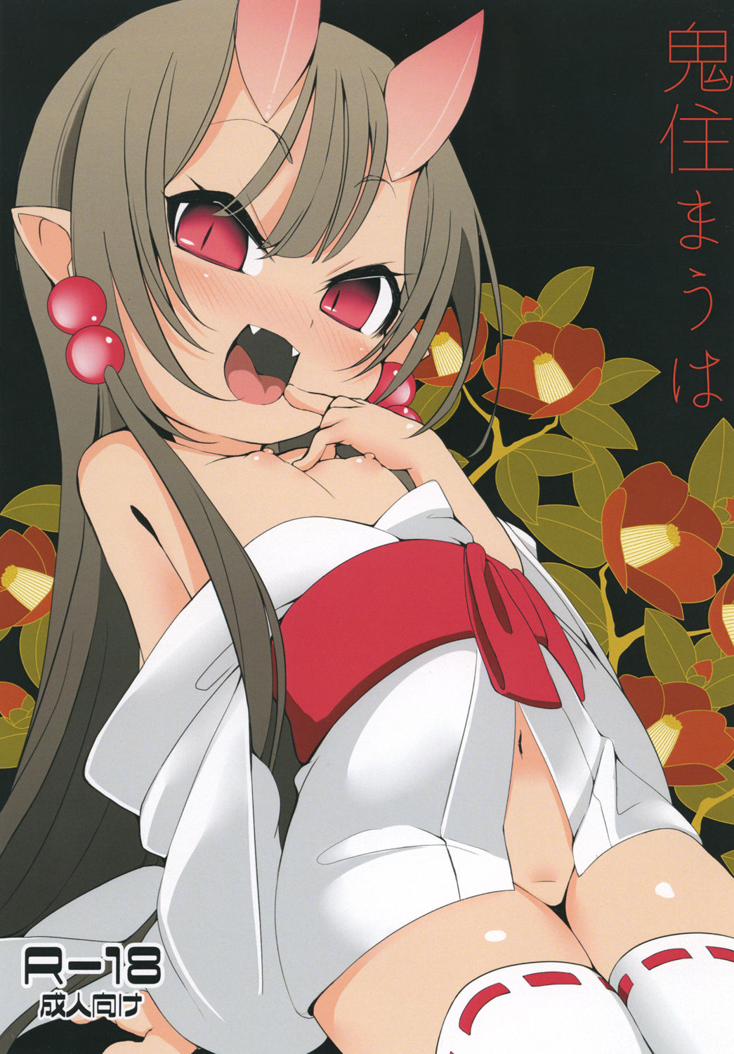 Oni Sumau wa page 1 full