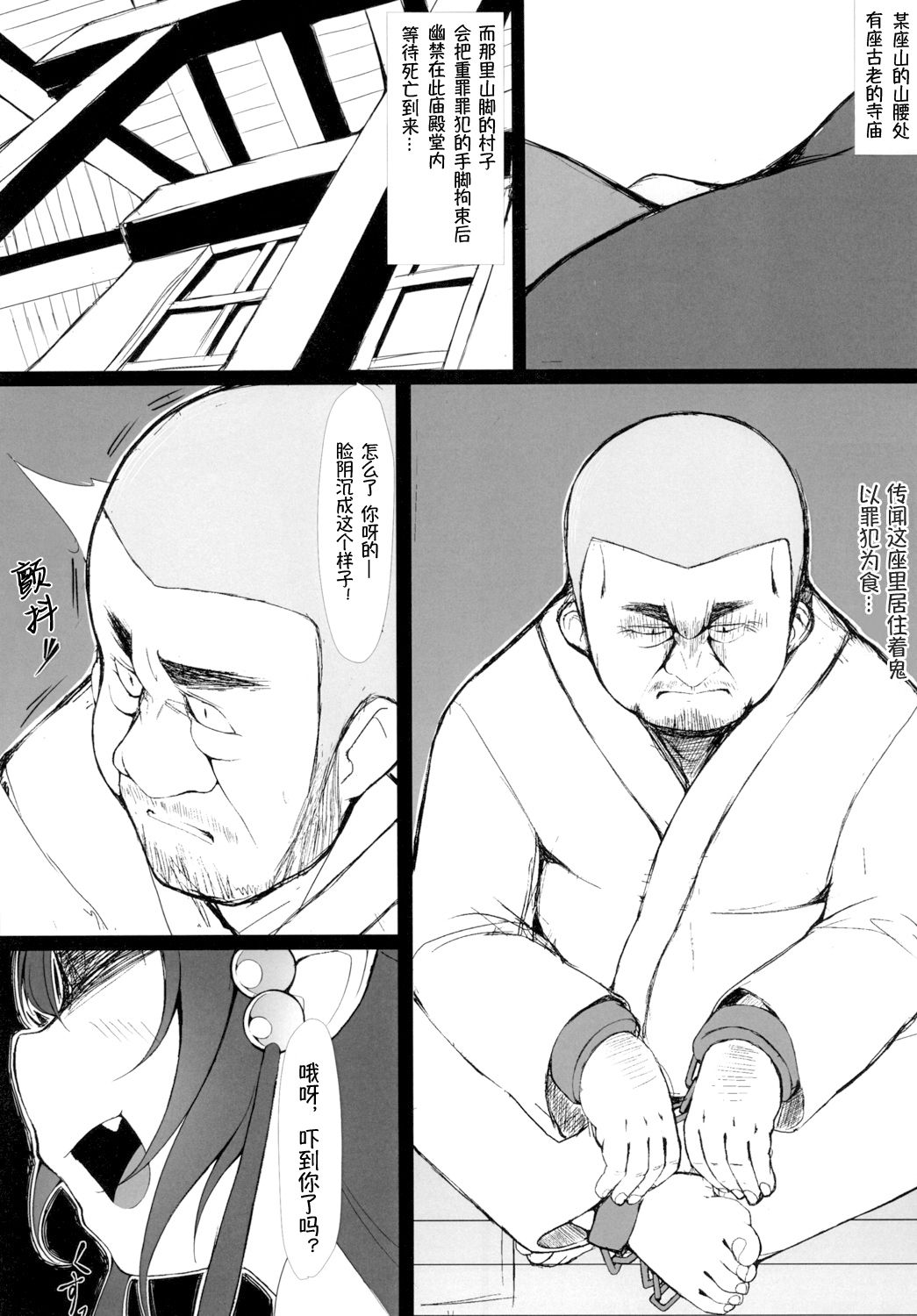 Oni Sumau wa page 3 full