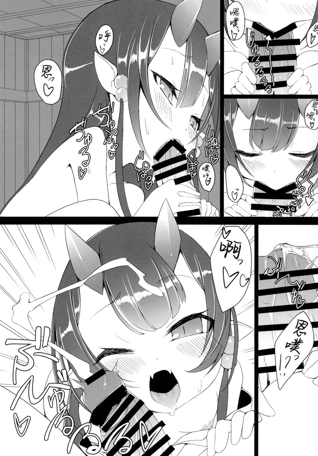 Oni Sumau wa page 7 full