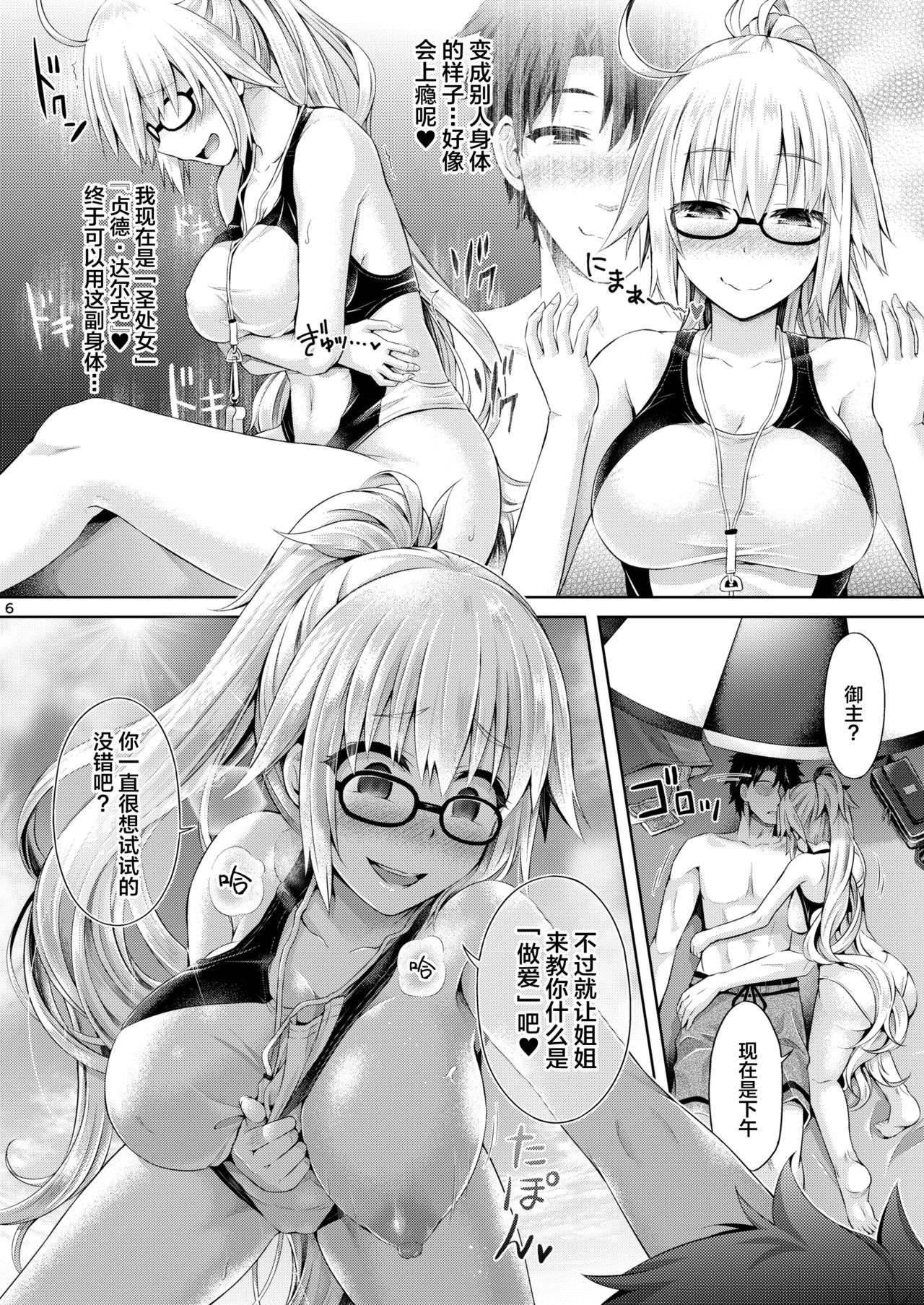 Kimi -Jeanne d'Arc- ni Naru 2.0 page 7 full