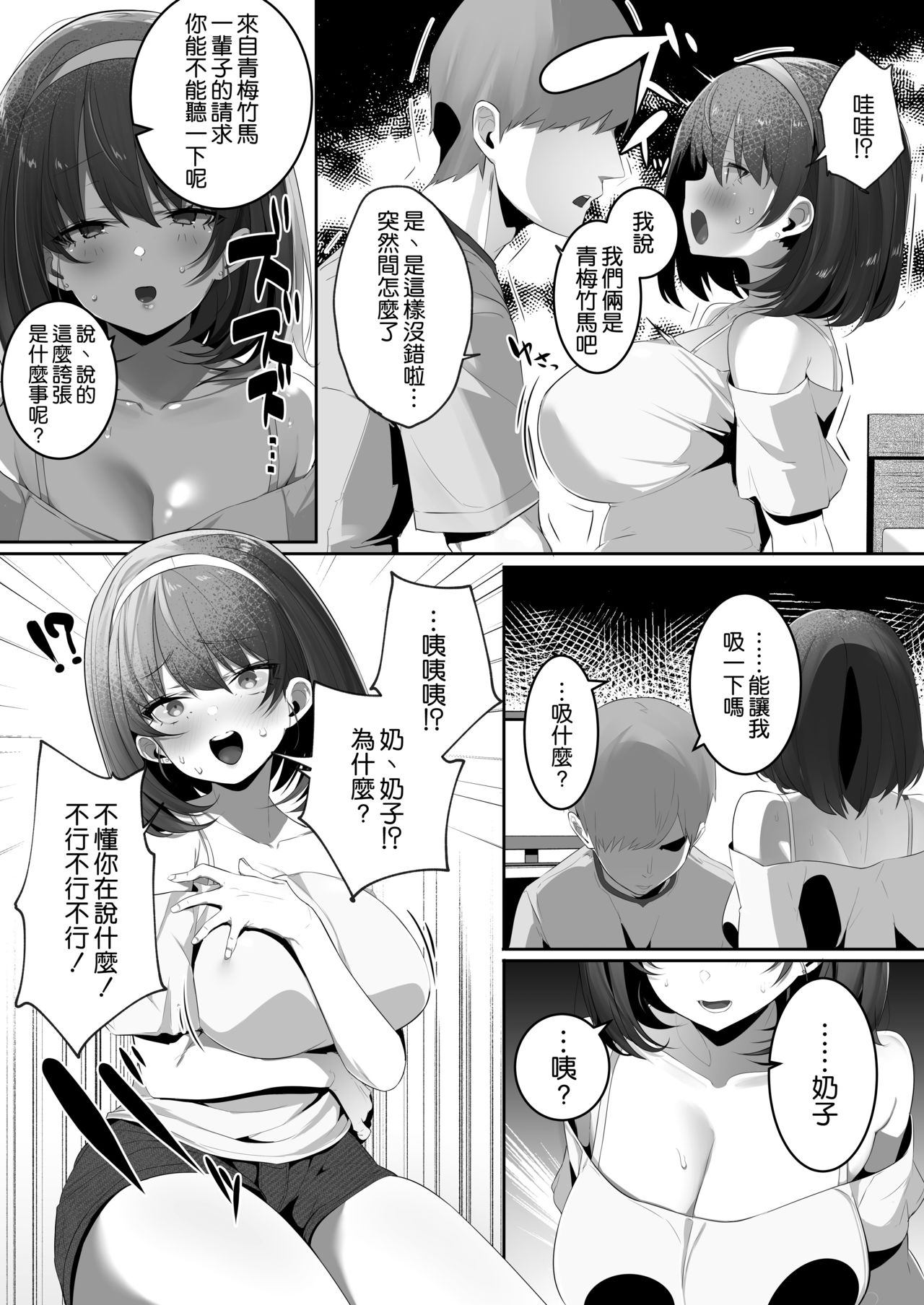 Kareshi Mochi no Kyonyuu Osananajimi o NTR Nakadashi Suru Hon page 5 full