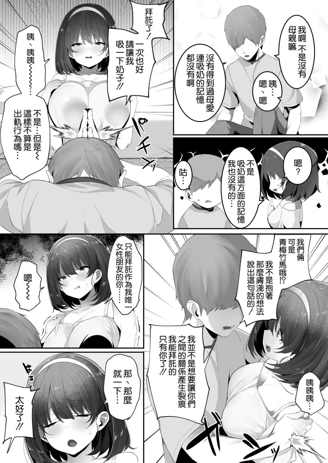 Kareshi Mochi no Kyonyuu Osananajimi o NTR Nakadashi Suru Hon page 6 full