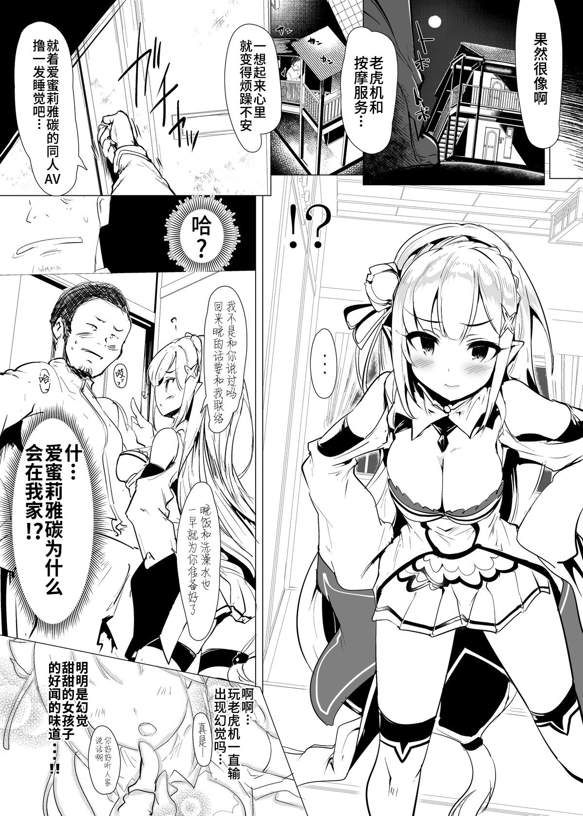 Re: Zero kara Hajimeru PachiSlot Seikatsu page 8 full