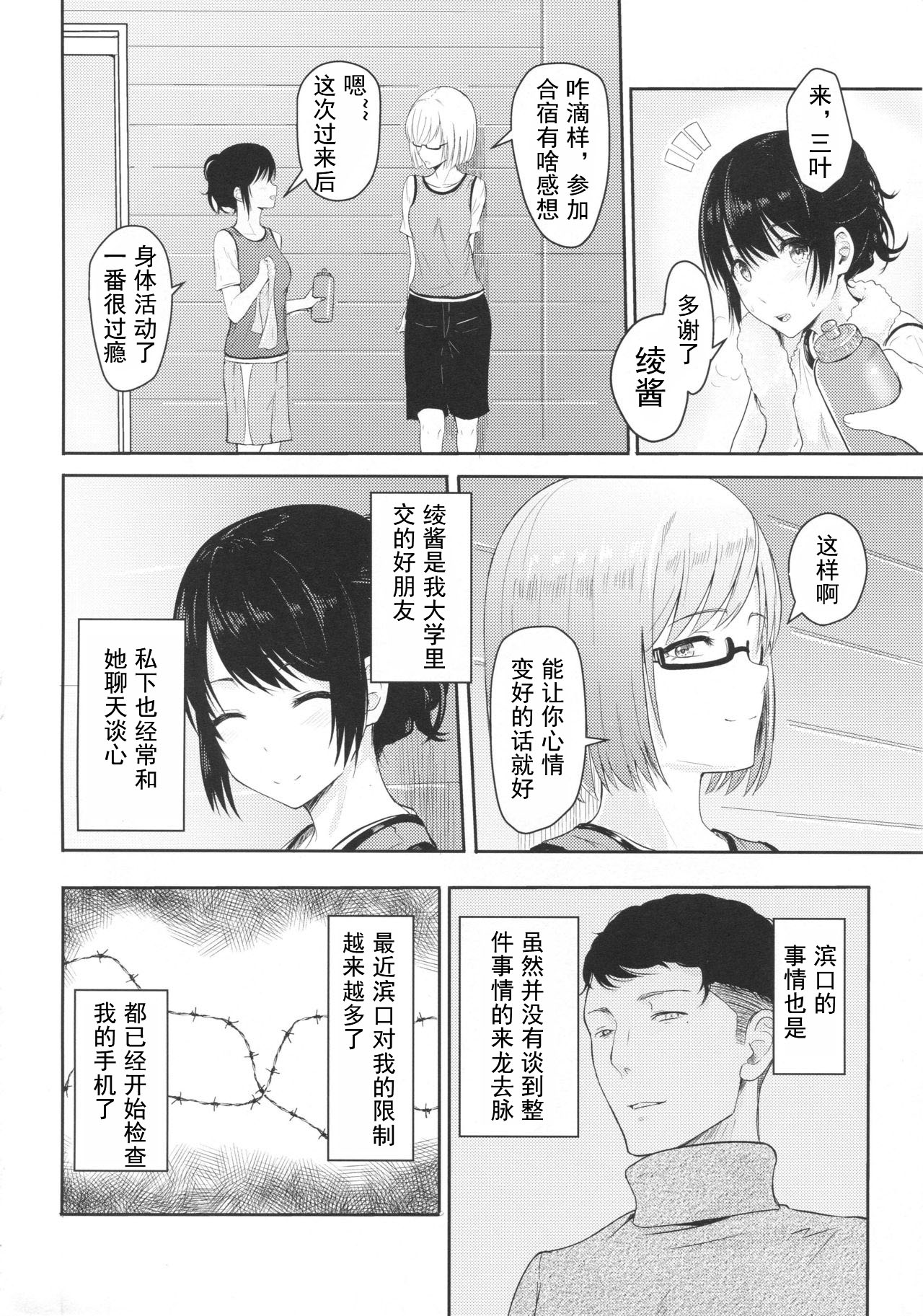 Mitsuha ~Netorare4~ page 3 full