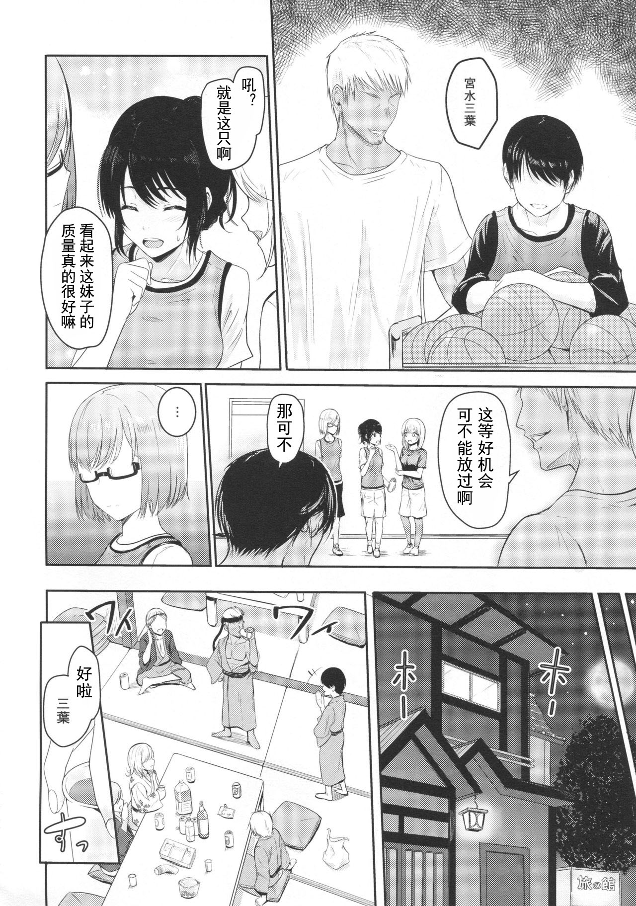 Mitsuha ~Netorare4~ page 5 full