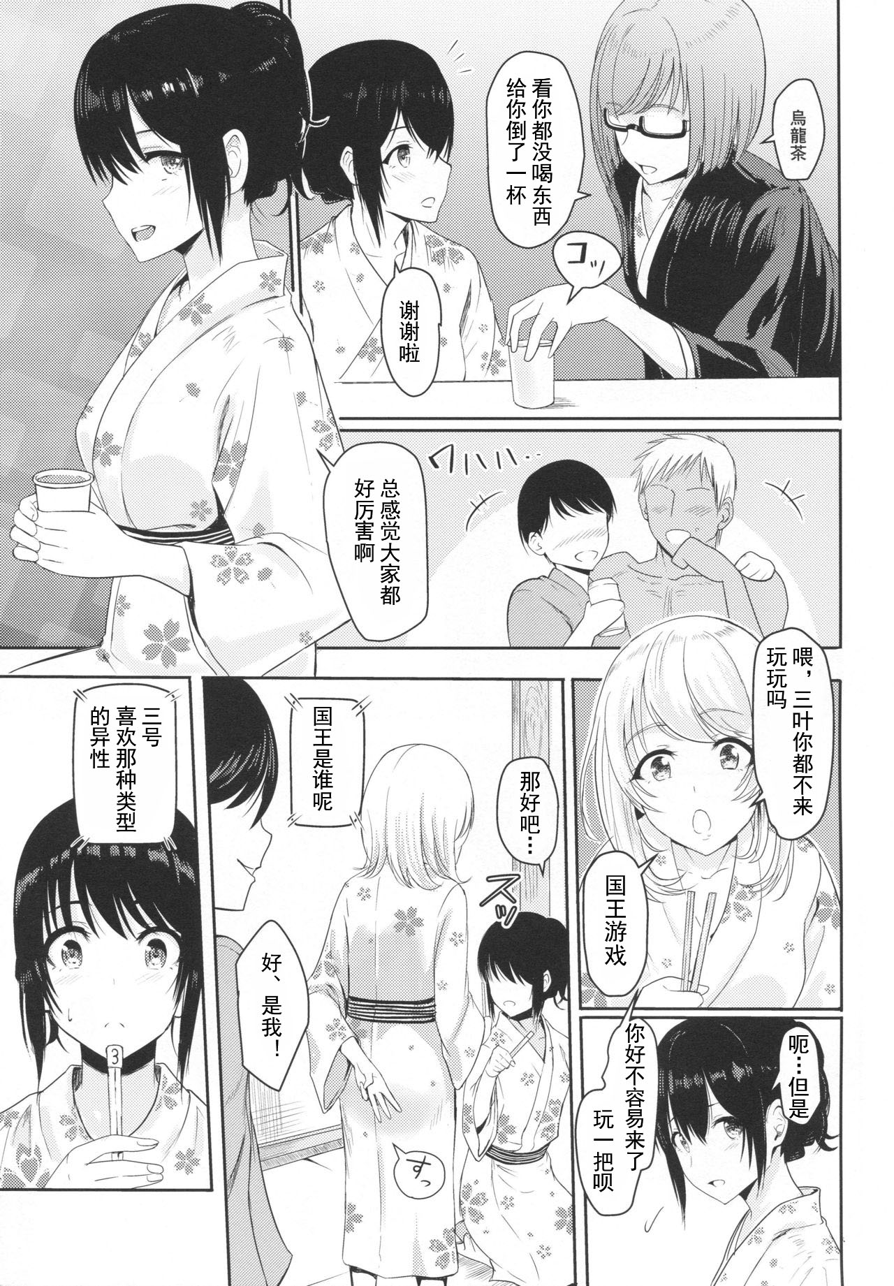 Mitsuha ~Netorare4~ page 6 full