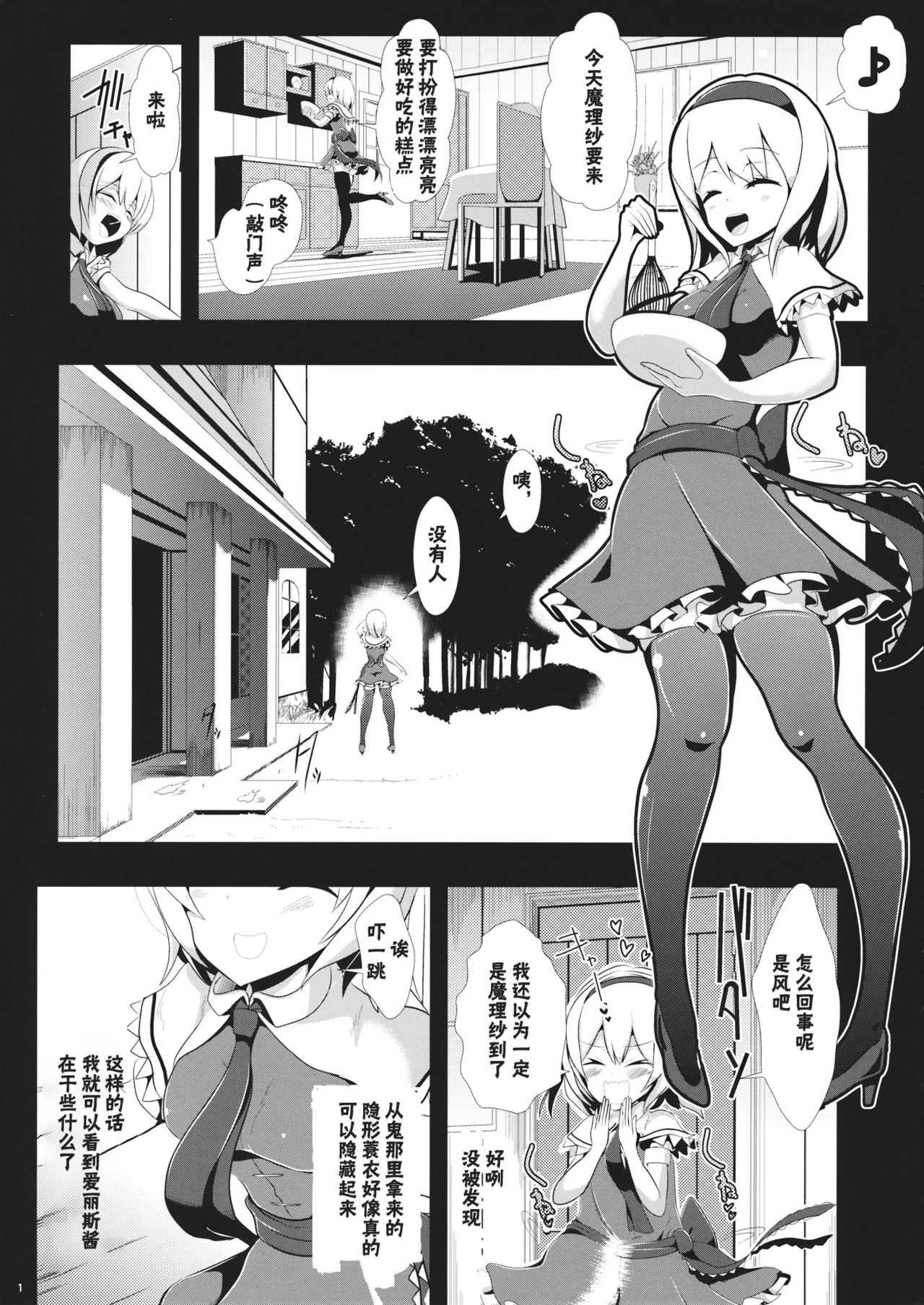 Touhou Toumei Ningen 1 Shinnyuu Alice n Chi page 2 full