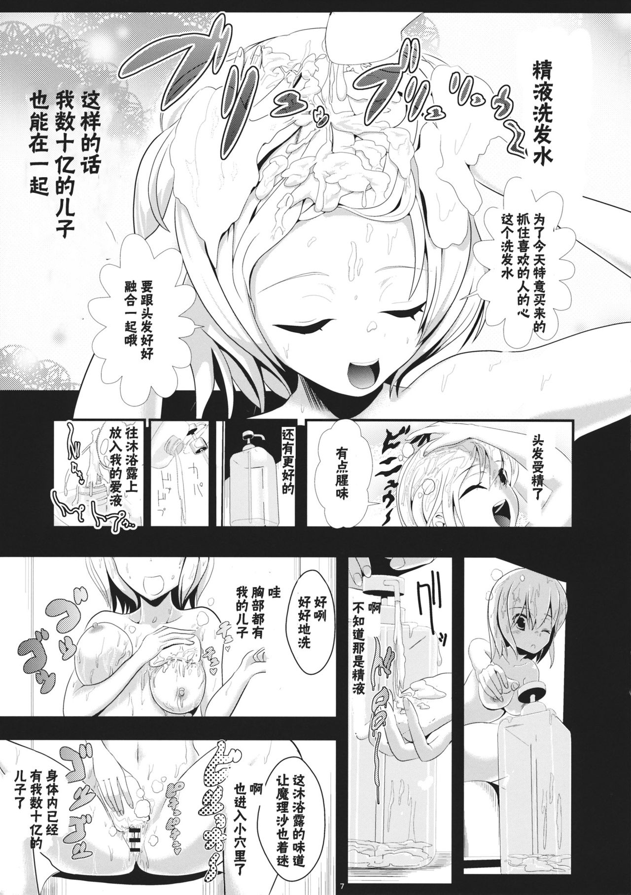 Touhou Toumei Ningen 1 Shinnyuu Alice n Chi page 8 full