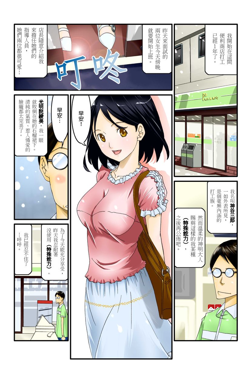 Ippunkan Haa Haa | ①分鐘喘息 Ch.1-3 page 2 full