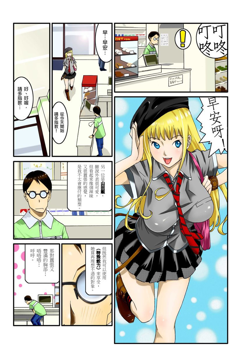 Ippunkan Haa Haa | ①分鐘喘息 Ch.1-3 page 3 full