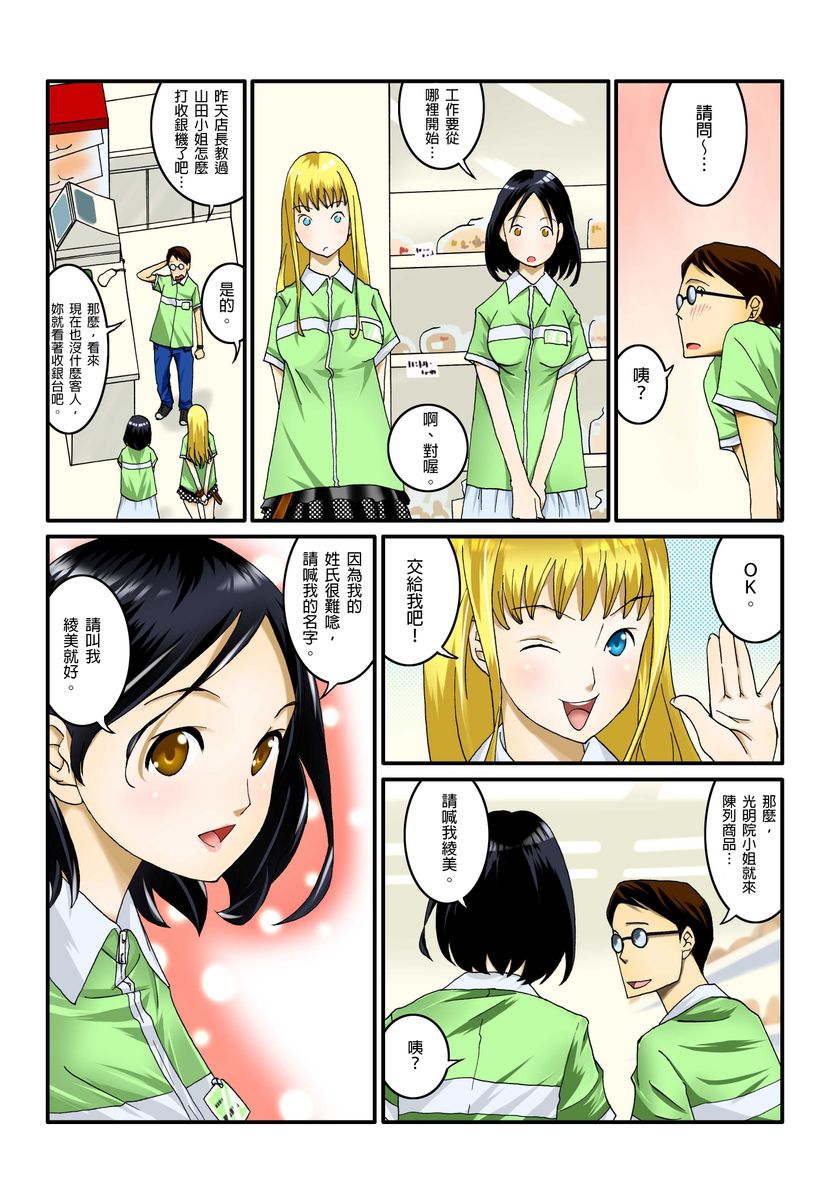 Ippunkan Haa Haa | ①分鐘喘息 Ch.1-3 page 4 full