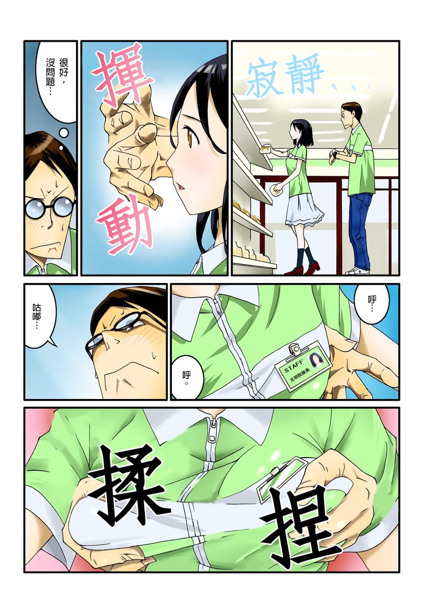 Ippunkan Haa Haa | ①分鐘喘息 Ch.1-3 page 6 full