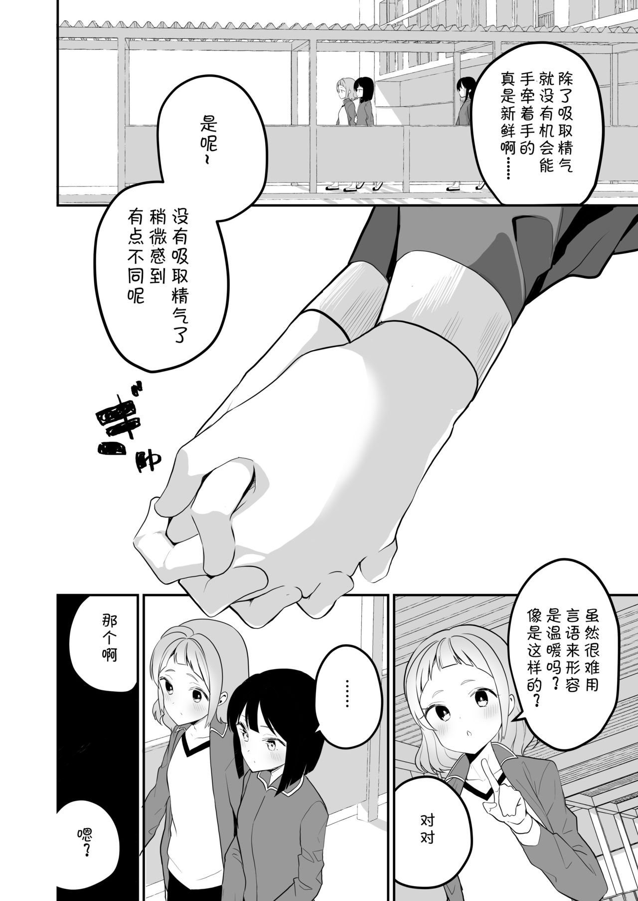 Succubus no Yuri na Hanashi 2 page 10 full