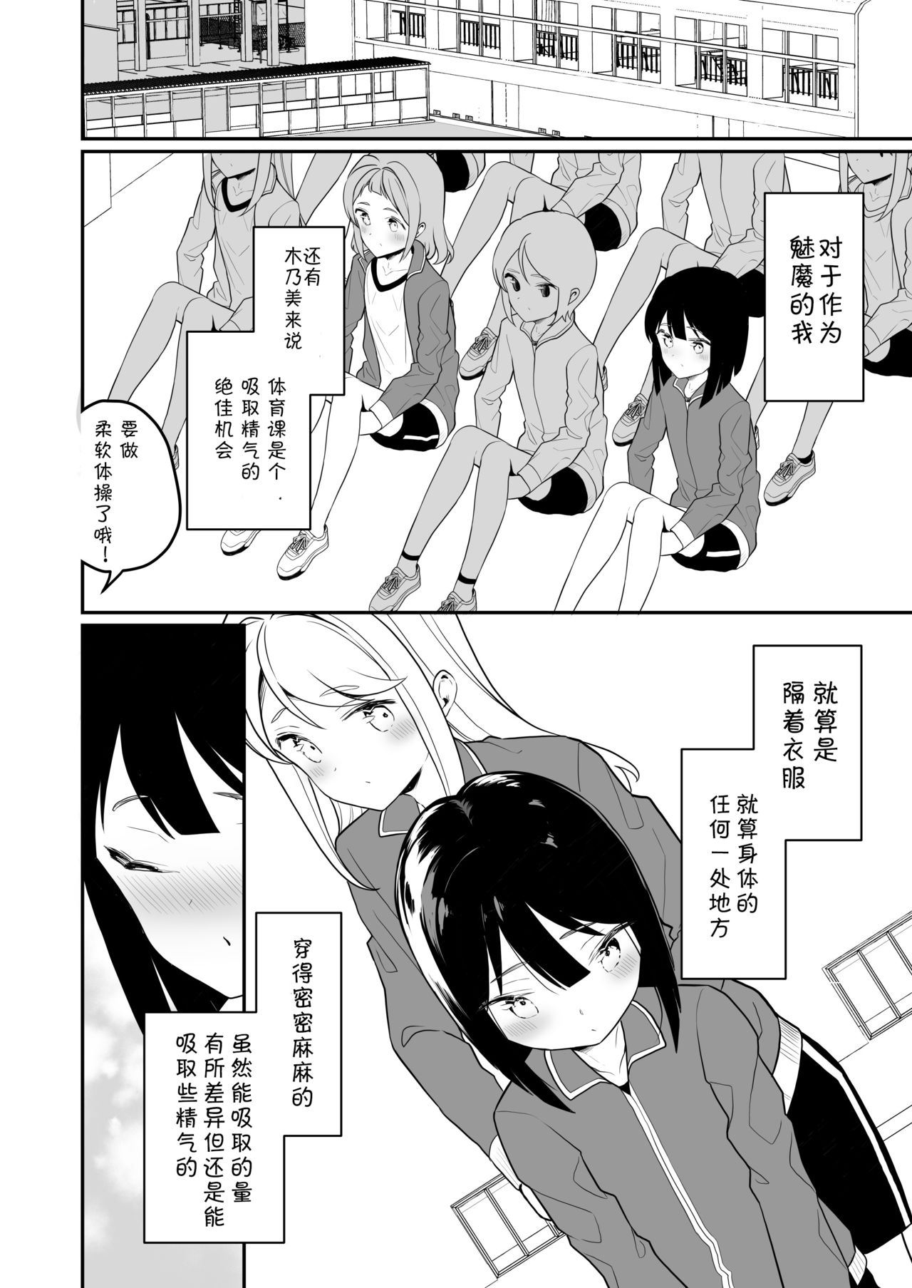 Succubus no Yuri na Hanashi 2 page 6 full