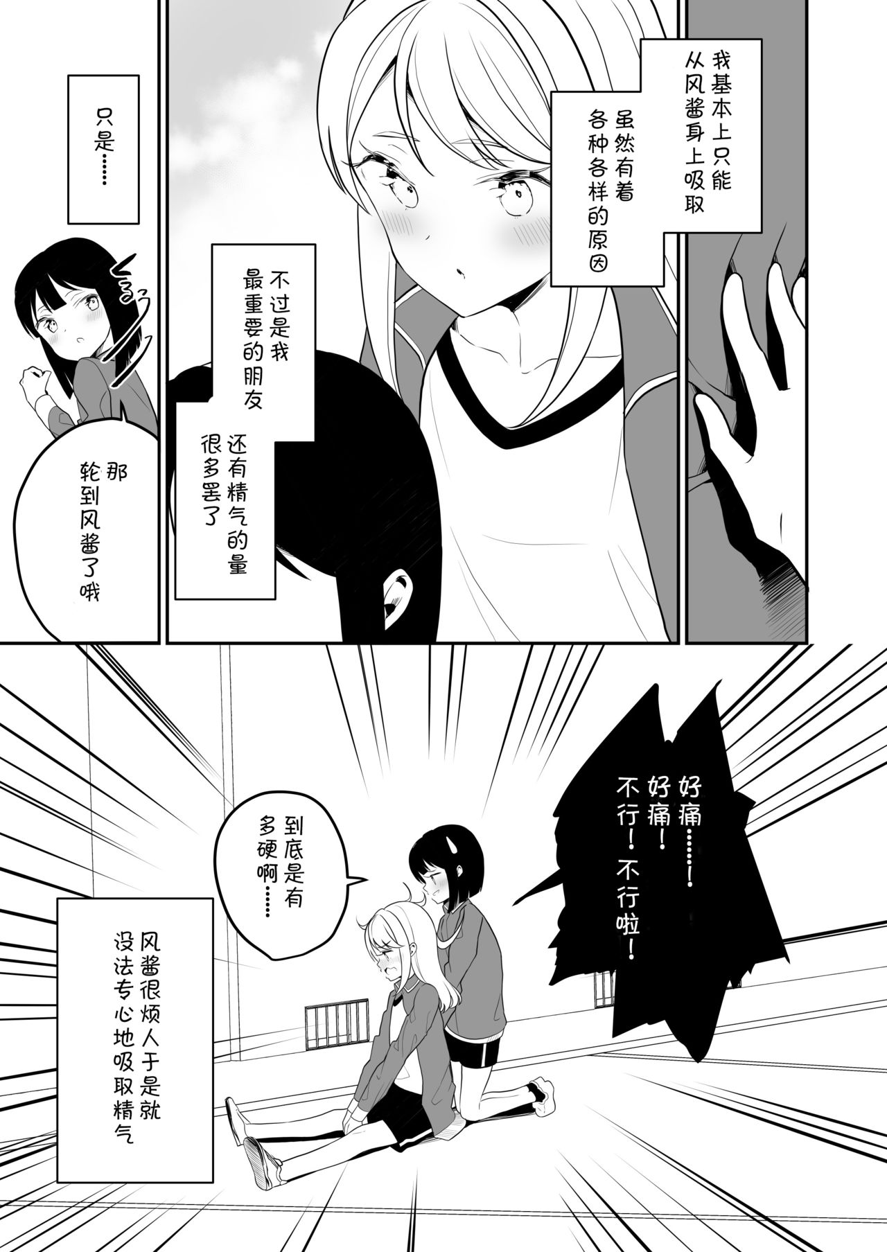 Succubus no Yuri na Hanashi 2 page 7 full