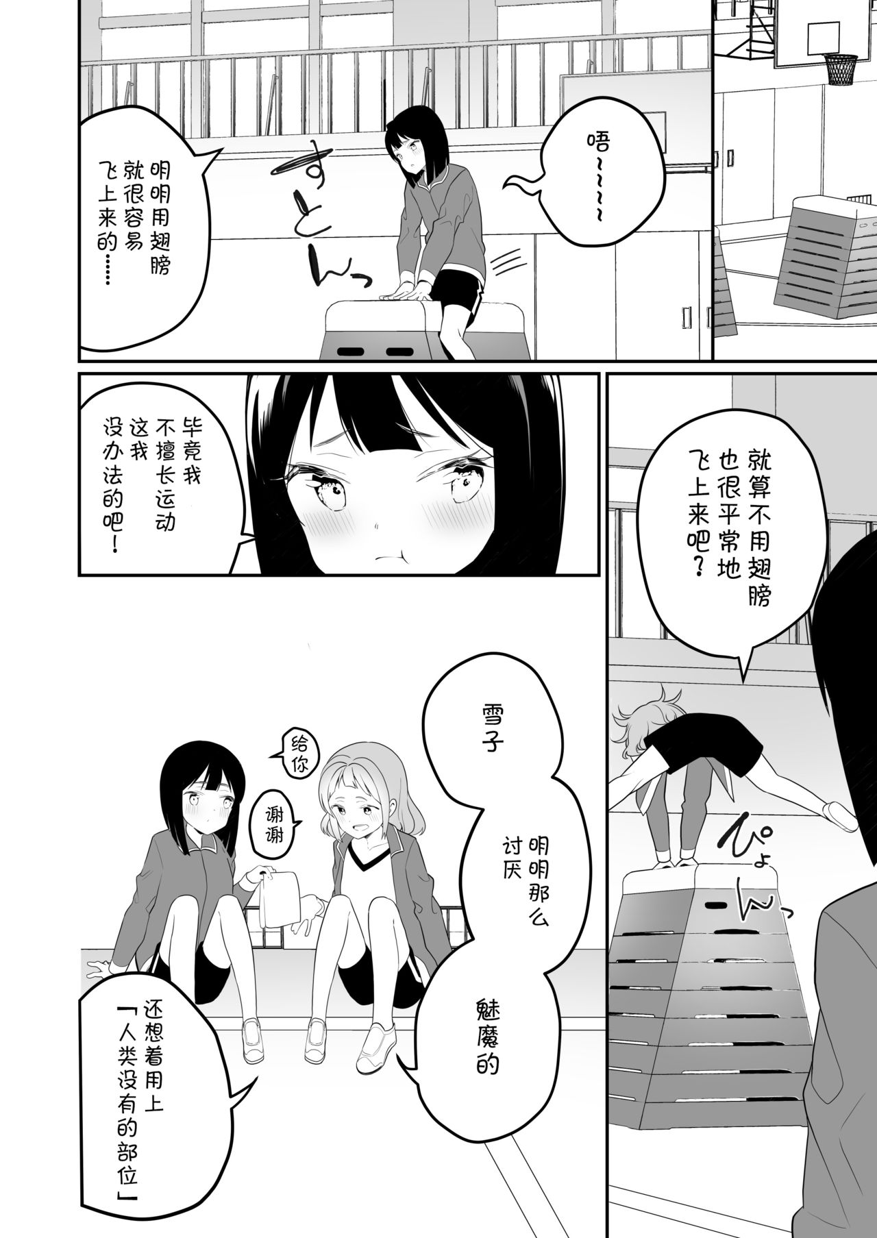 Succubus no Yuri na Hanashi 2 page 8 full