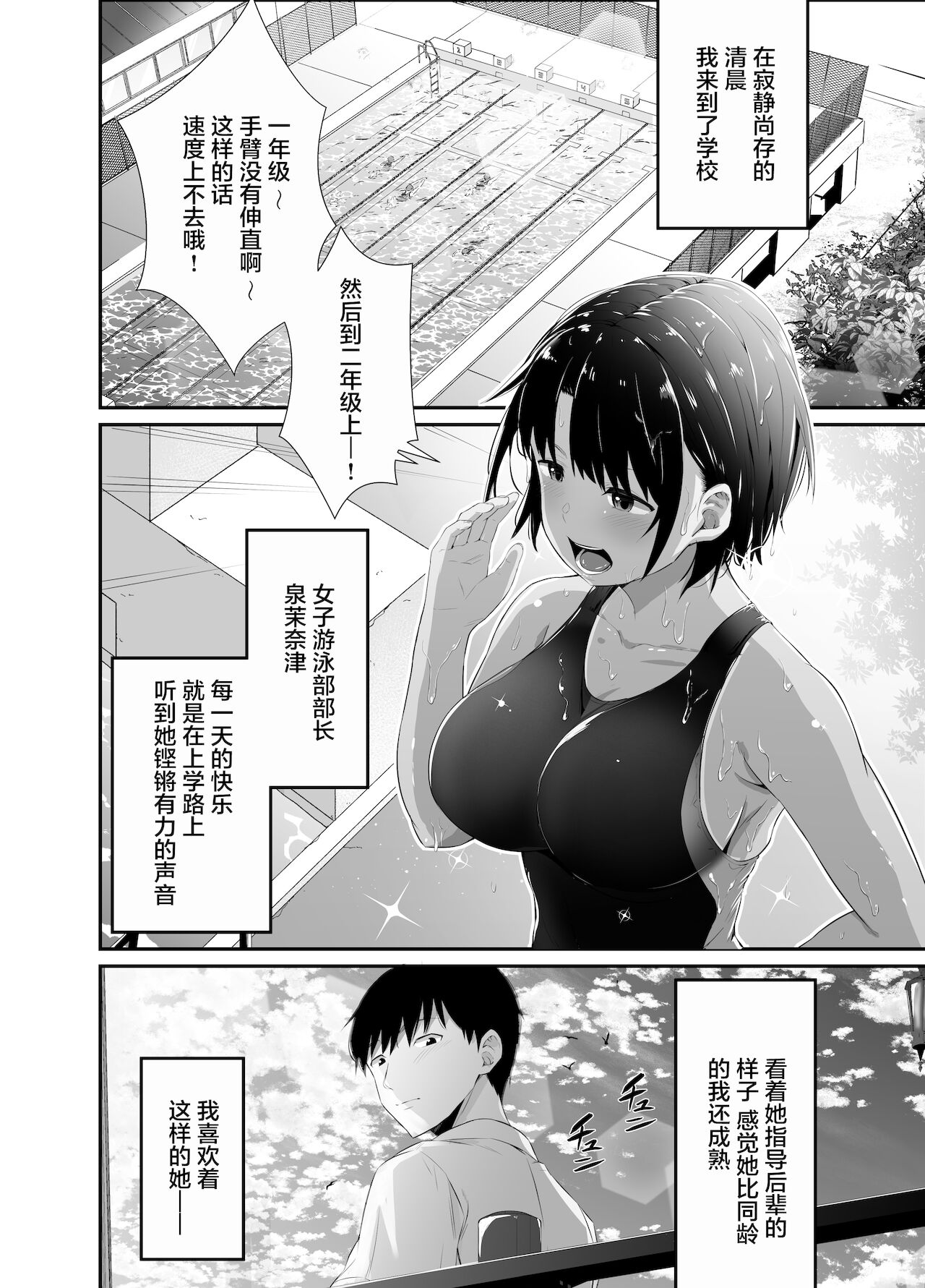 Manatsu no Chigiri ~ Tawamure ni Yogosareta Mizugi no Shita no Seiso Hada - Midsummer promise page 3 full