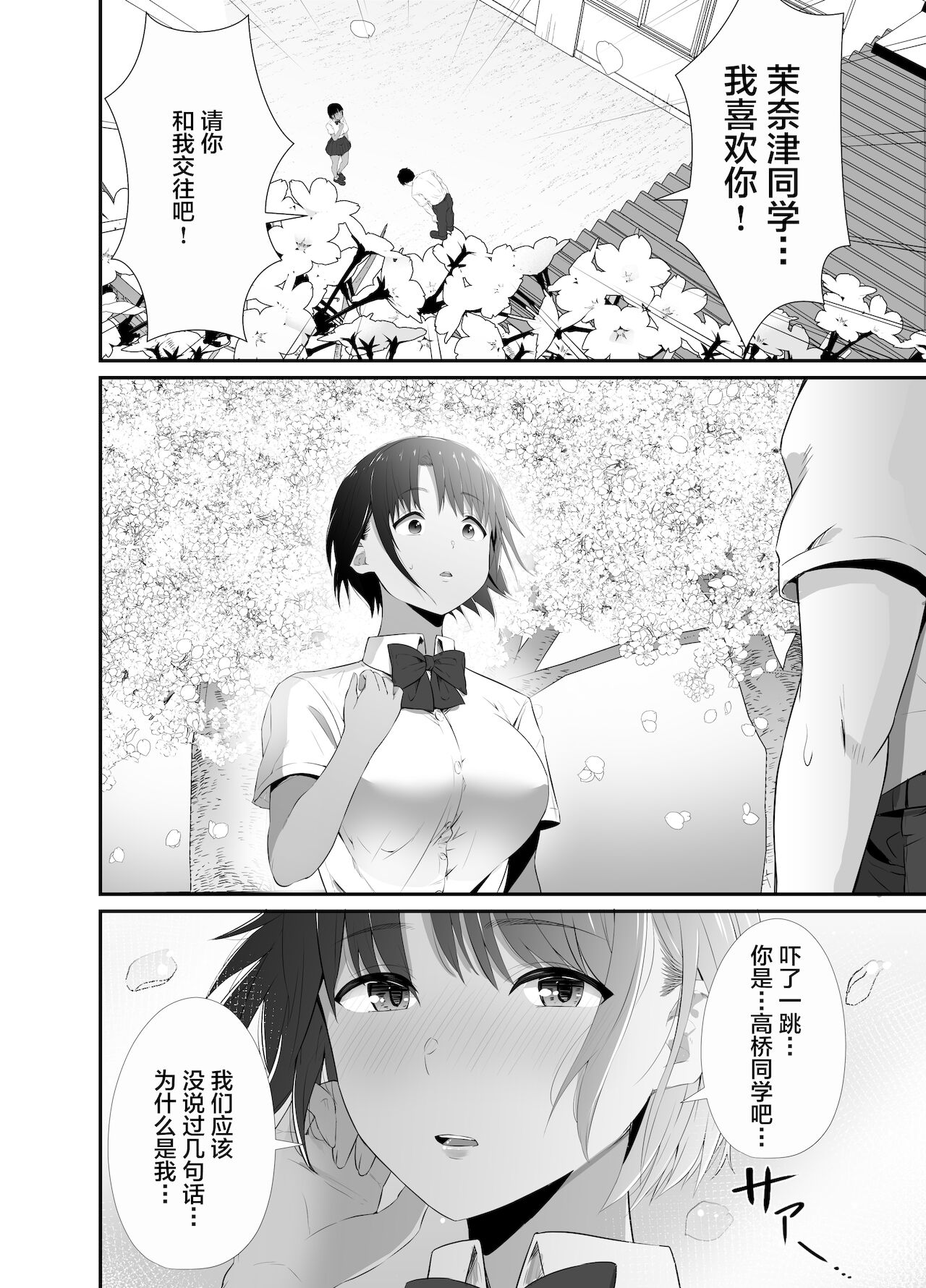 Manatsu no Chigiri ~ Tawamure ni Yogosareta Mizugi no Shita no Seiso Hada - Midsummer promise page 4 full