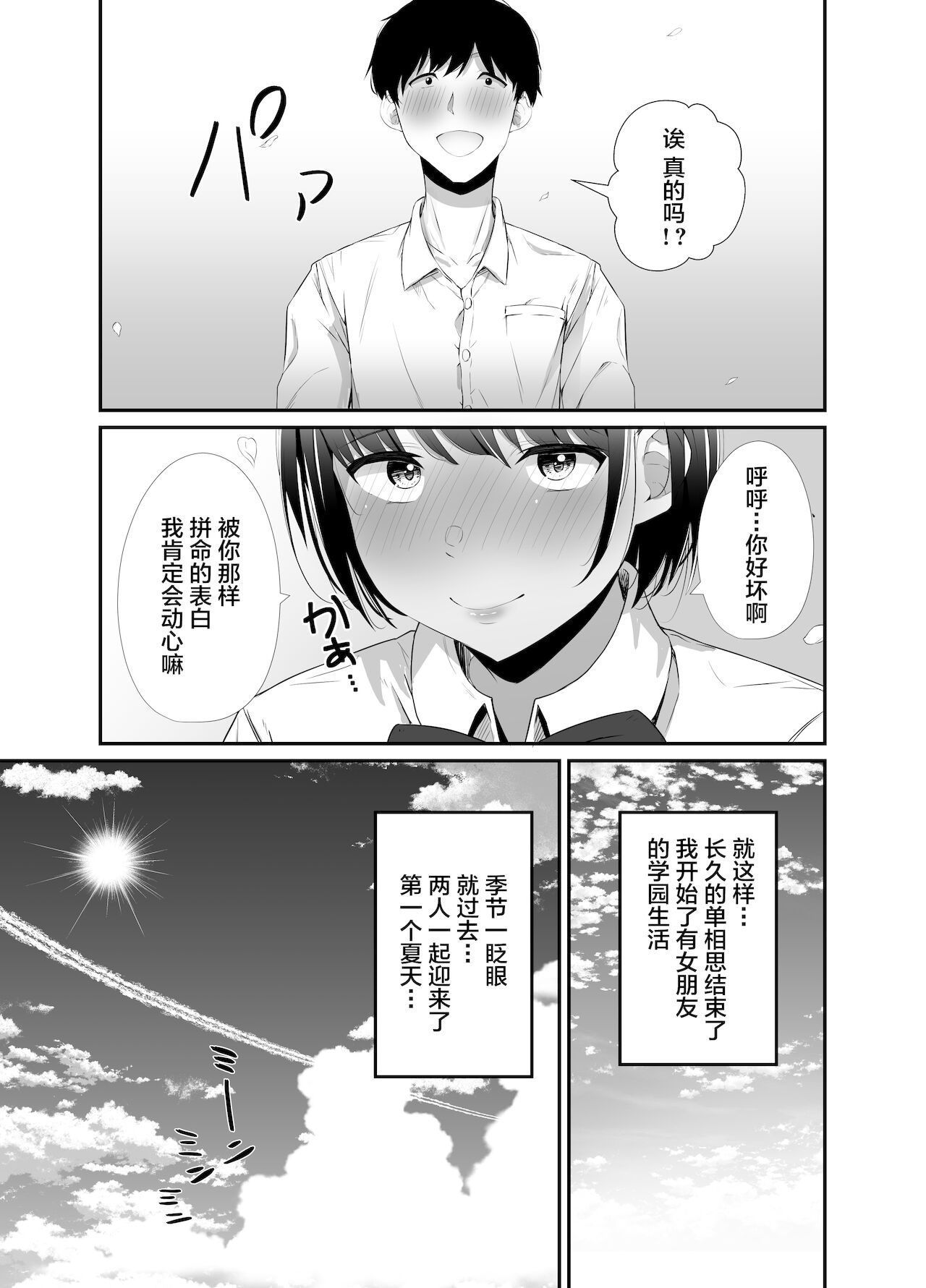 Manatsu no Chigiri ~ Tawamure ni Yogosareta Mizugi no Shita no Seiso Hada - Midsummer promise page 6 full