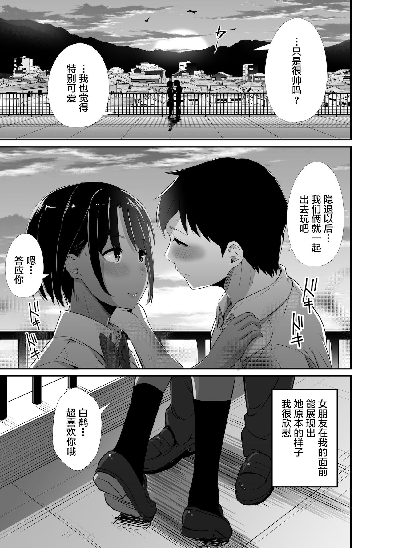 Manatsu no Chigiri ~ Tawamure ni Yogosareta Mizugi no Shita no Seiso Hada - Midsummer promise page 8 full