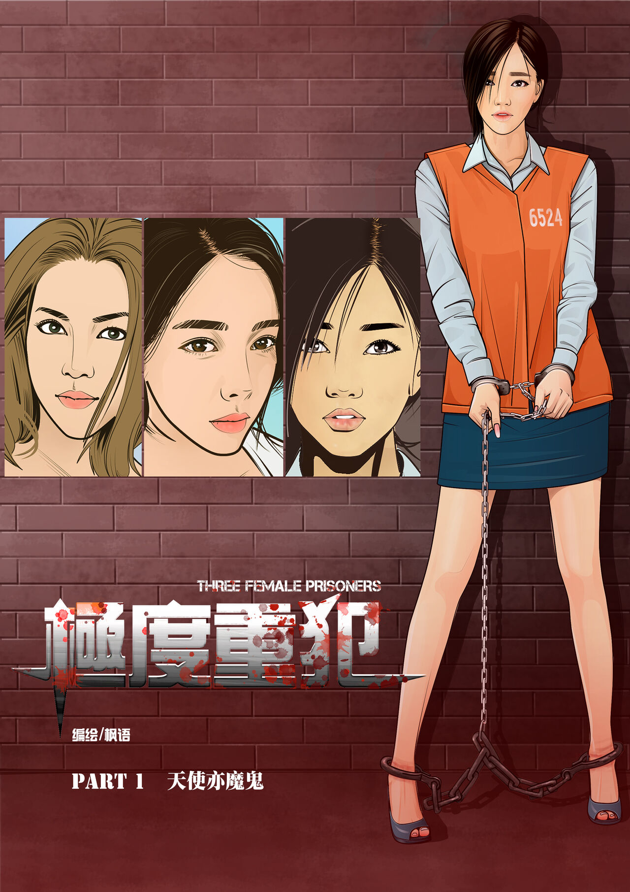 枫语漫画 Foryou 《极度重犯》第一话 Three Female Prisoners 1 Chinese page 1 full