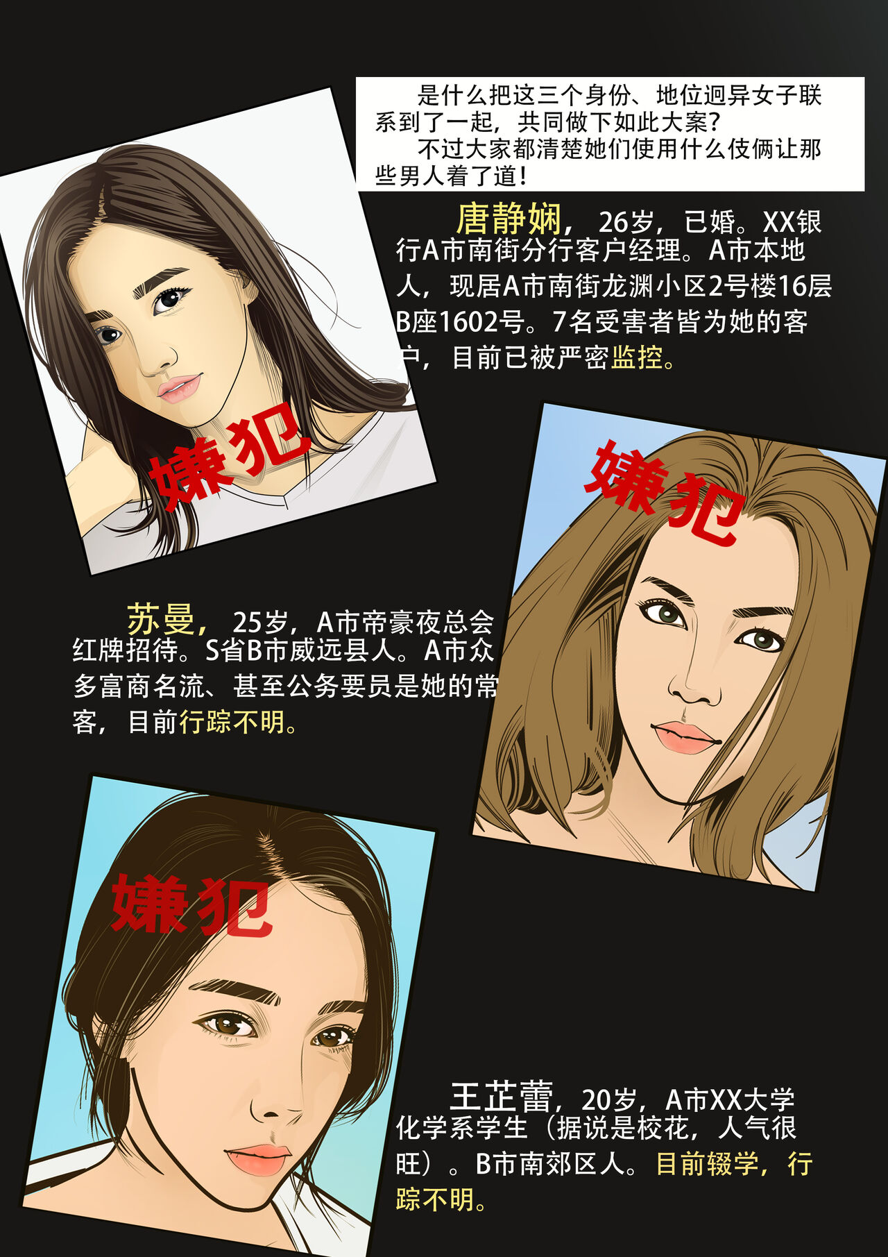 枫语漫画 Foryou 《极度重犯》第一话 Three Female Prisoners 1 Chinese page 3 full