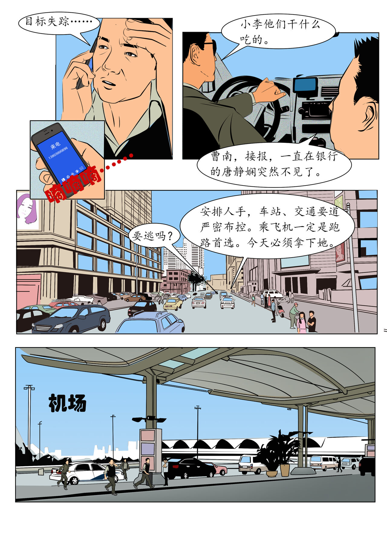 枫语漫画 Foryou 《极度重犯》第一话 Three Female Prisoners 1 Chinese page 5 full