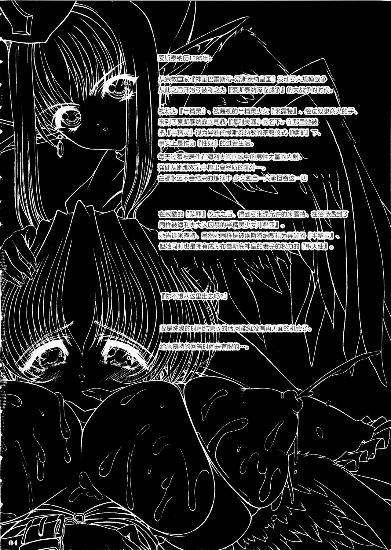 Eru to Iu Shoujo no Monogatari Dai Roku Wa - Mitsudaku Iro no Kansoukyoku page 3 full