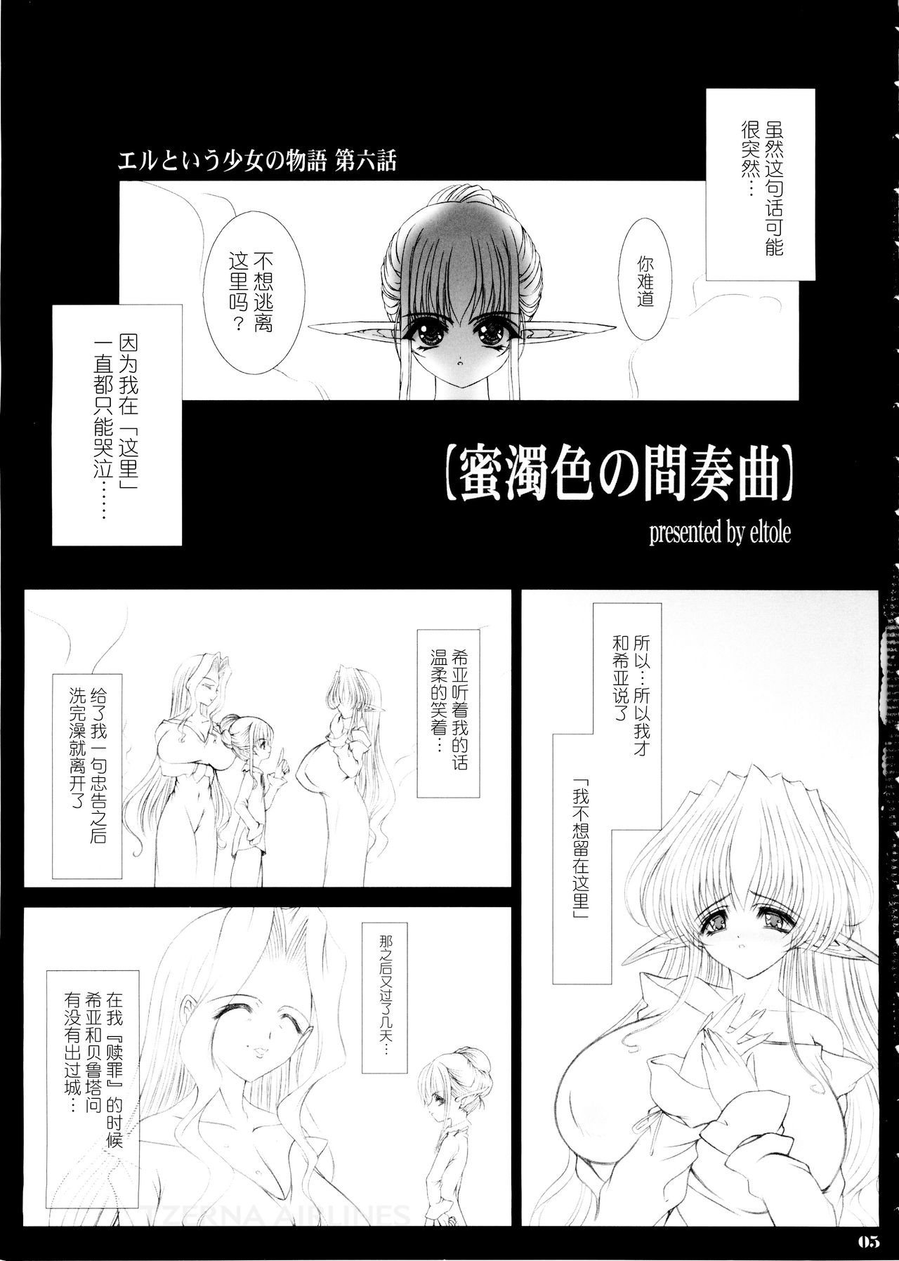 Eru to Iu Shoujo no Monogatari Dai Roku Wa - Mitsudaku Iro no Kansoukyoku page 4 full