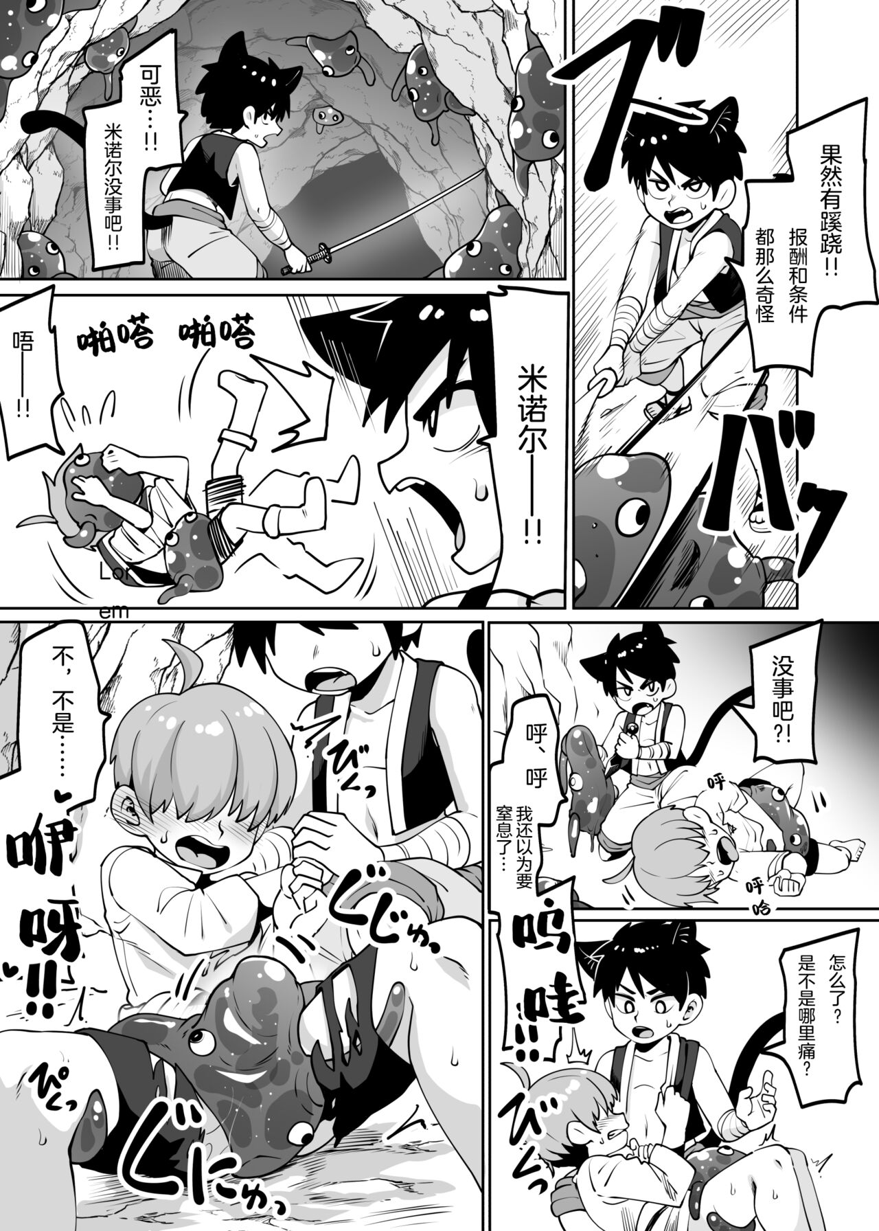 ★1 Doukutsu no Oku de Kinoko Kari page 3 full