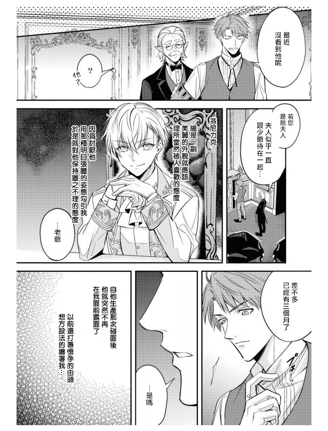 Heibon na Ore dakedo Isekai de Dekiai Saretemasu | 平凡的我♂居然在异世界被宠爱 page 10 full