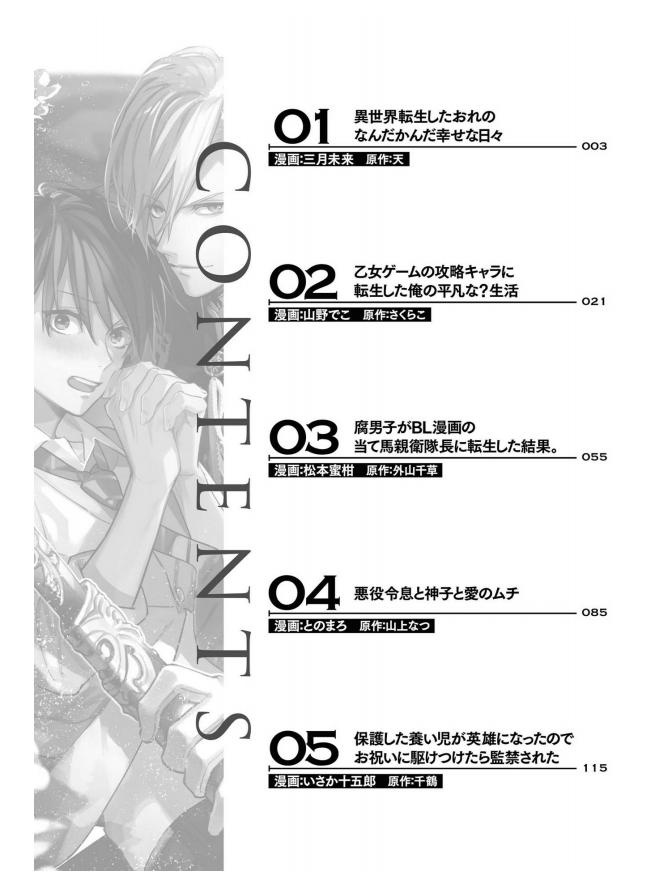 Heibon na Ore dakedo Isekai de Dekiai Saretemasu | 平凡的我♂居然在异世界被宠爱 page 4 full