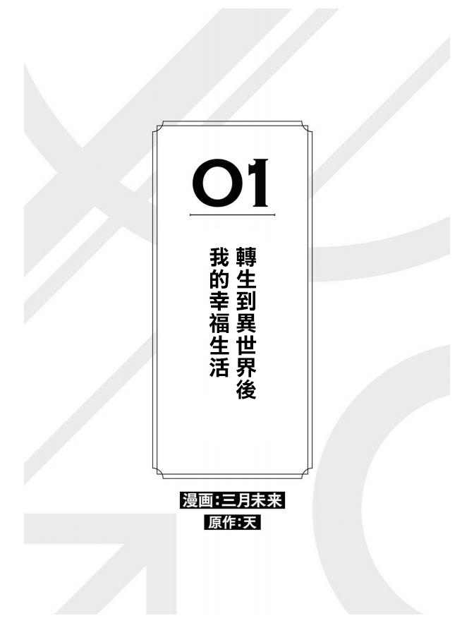 Heibon na Ore dakedo Isekai de Dekiai Saretemasu | 平凡的我♂居然在异世界被宠爱 page 5 full