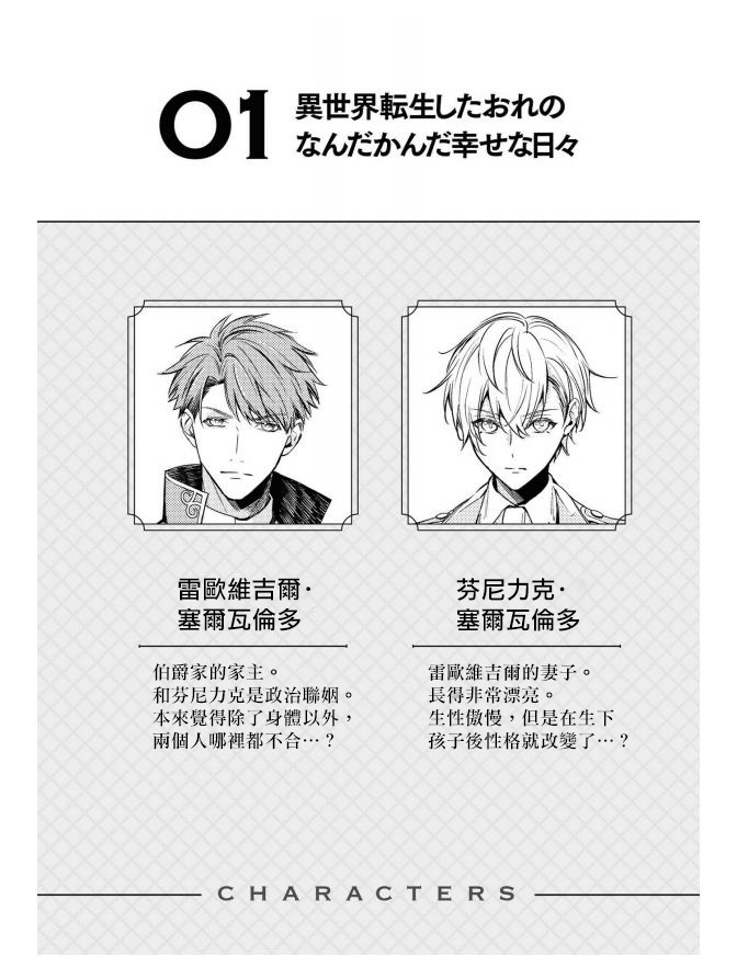 Heibon na Ore dakedo Isekai de Dekiai Saretemasu | 平凡的我♂居然在异世界被宠爱 page 6 full