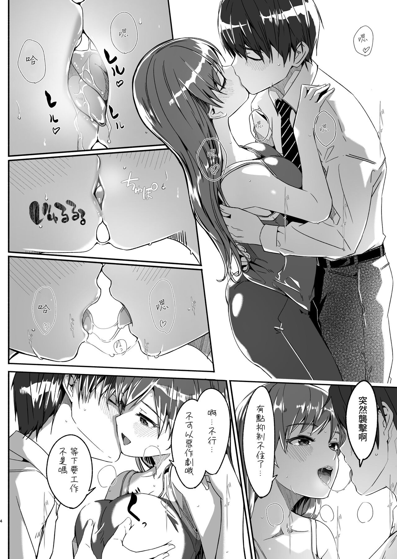 Yoru made Matenai page 4 full