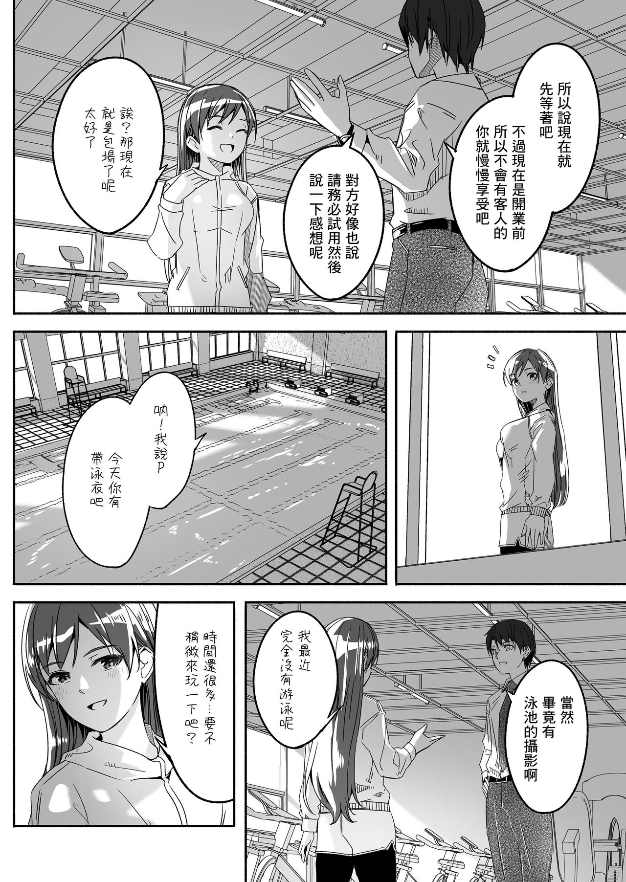 Yoru made Matenai page 6 full