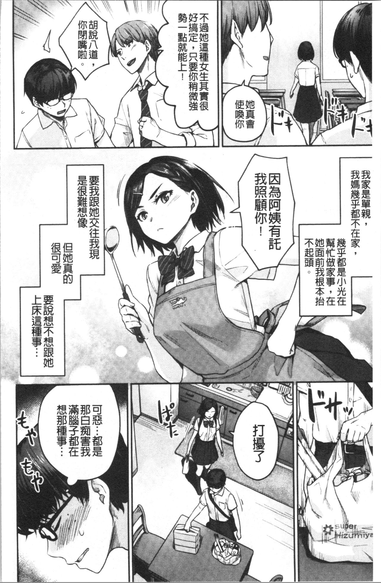 Onnanoko no Gakkou Sex - Everyday H Life Of Schoolgirls | 可愛女孩們的淫靡校園性生活 page 10 full