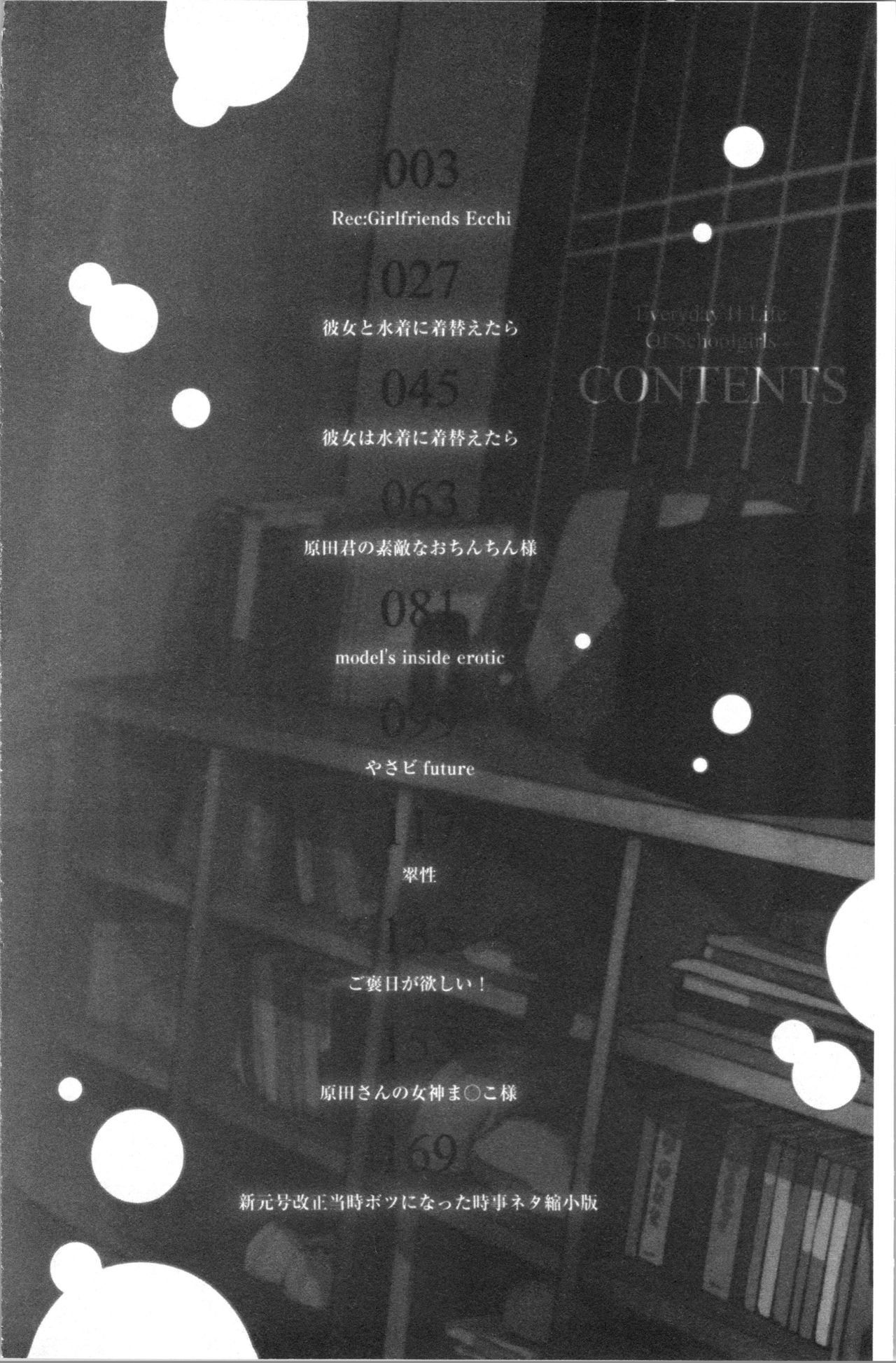 Onnanoko no Gakkou Sex - Everyday H Life Of Schoolgirls | 可愛女孩們的淫靡校園性生活 page 6 full