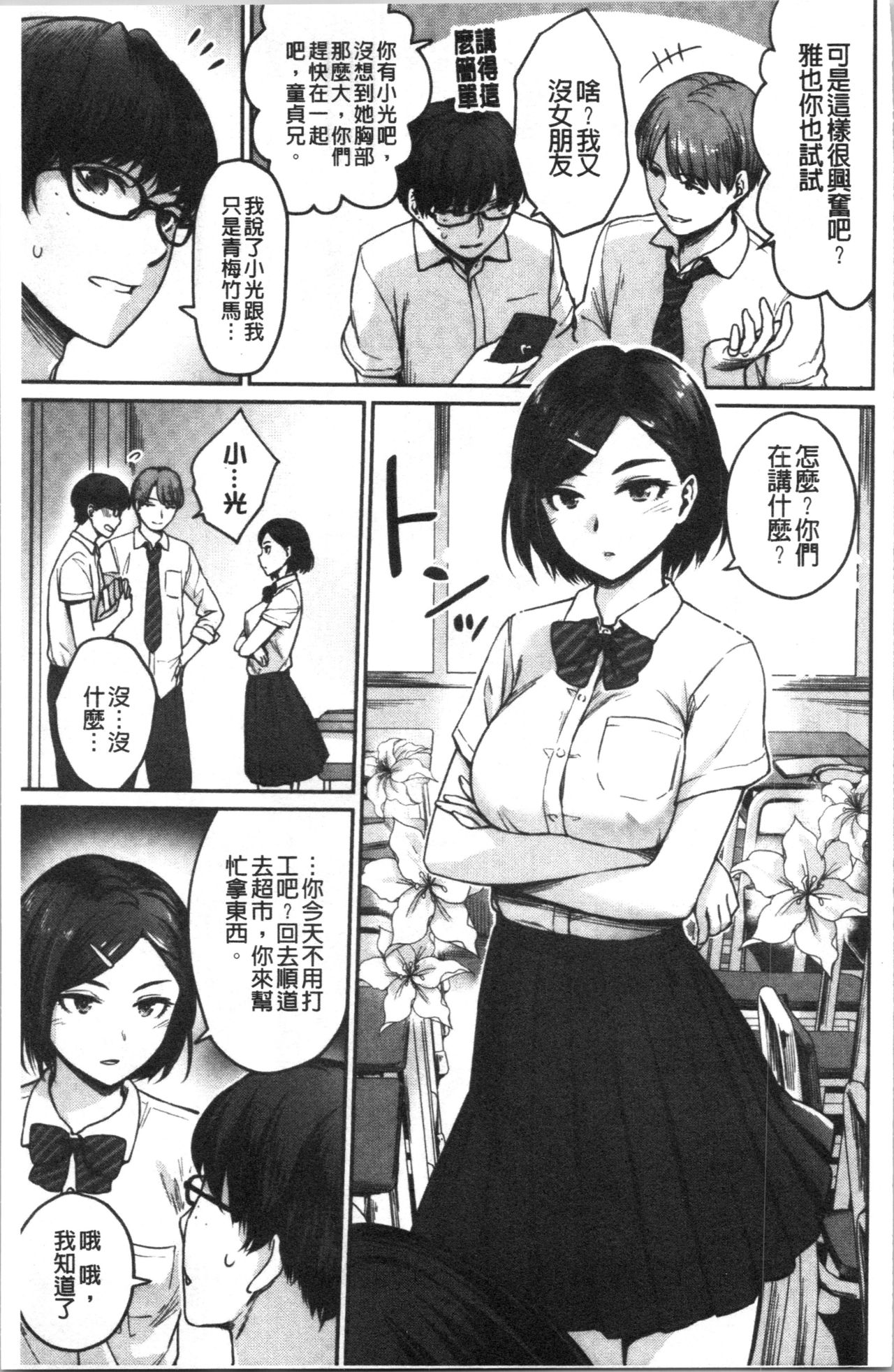 Onnanoko no Gakkou Sex - Everyday H Life Of Schoolgirls | 可愛女孩們的淫靡校園性生活 page 9 full