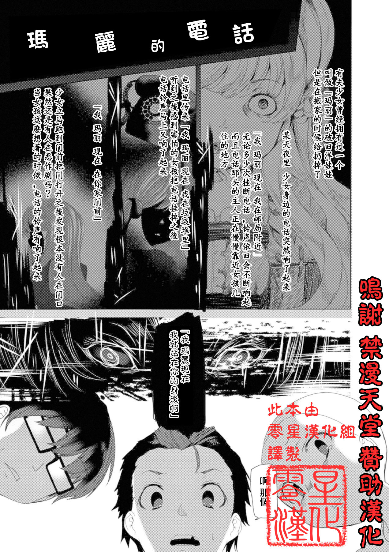 Merry-san no Denwa page 1 full