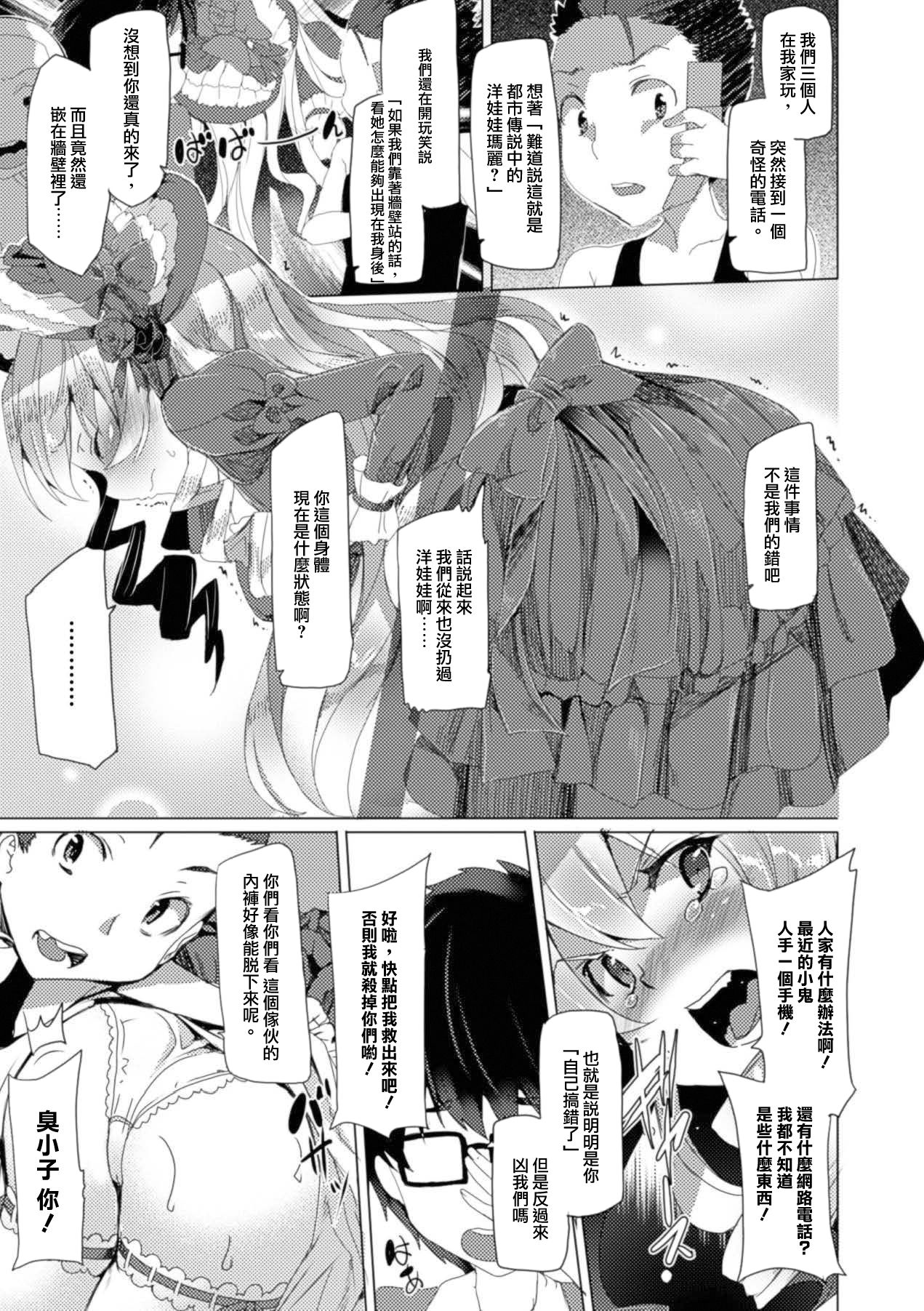 Merry-san no Denwa page 3 full