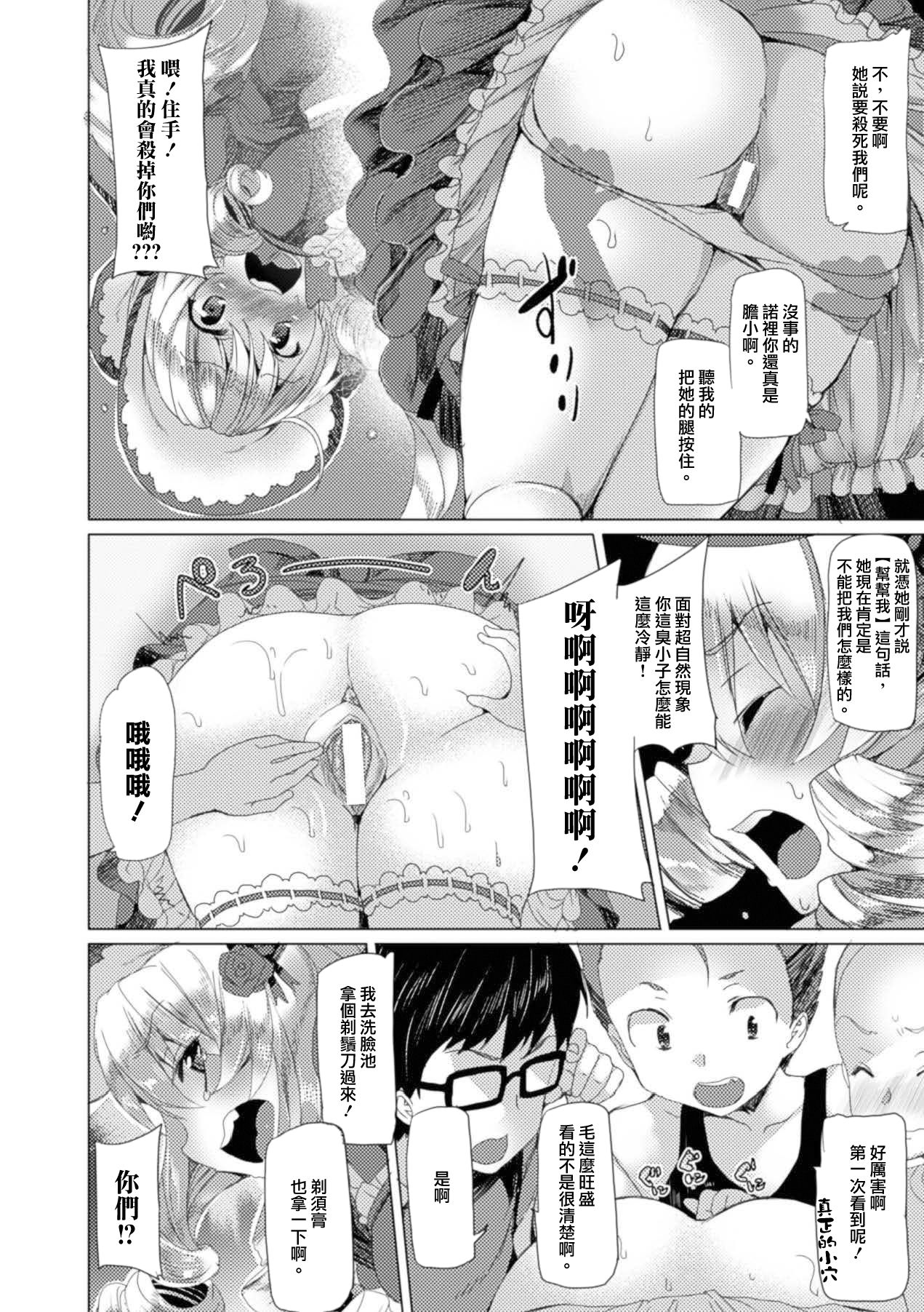 Merry-san no Denwa page 4 full