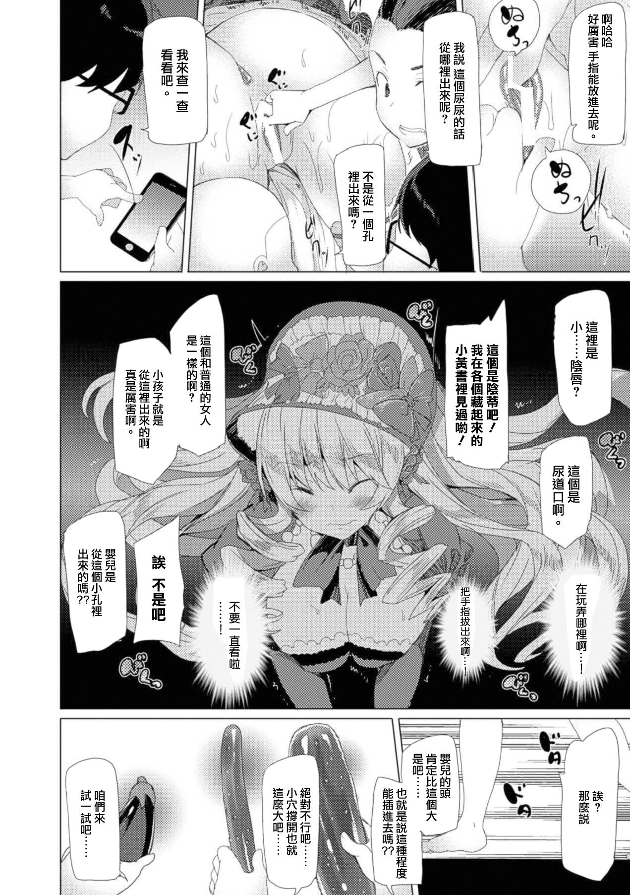 Merry-san no Denwa page 6 full