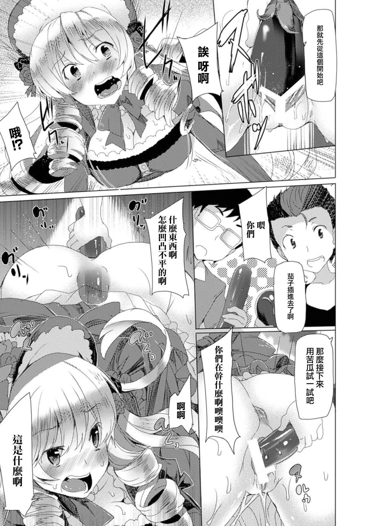 Merry-san no Denwa page 7 full