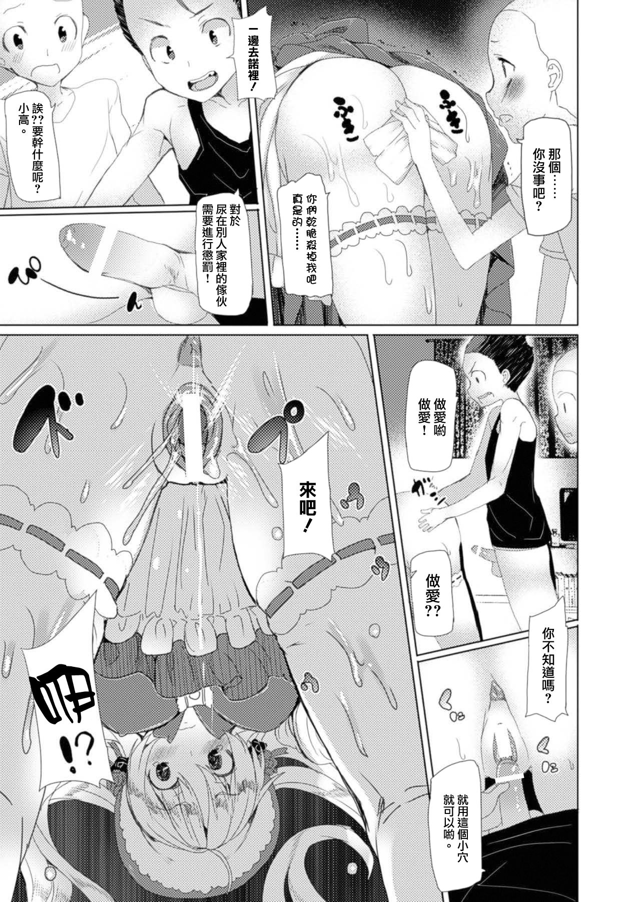 Merry-san no Denwa page 9 full