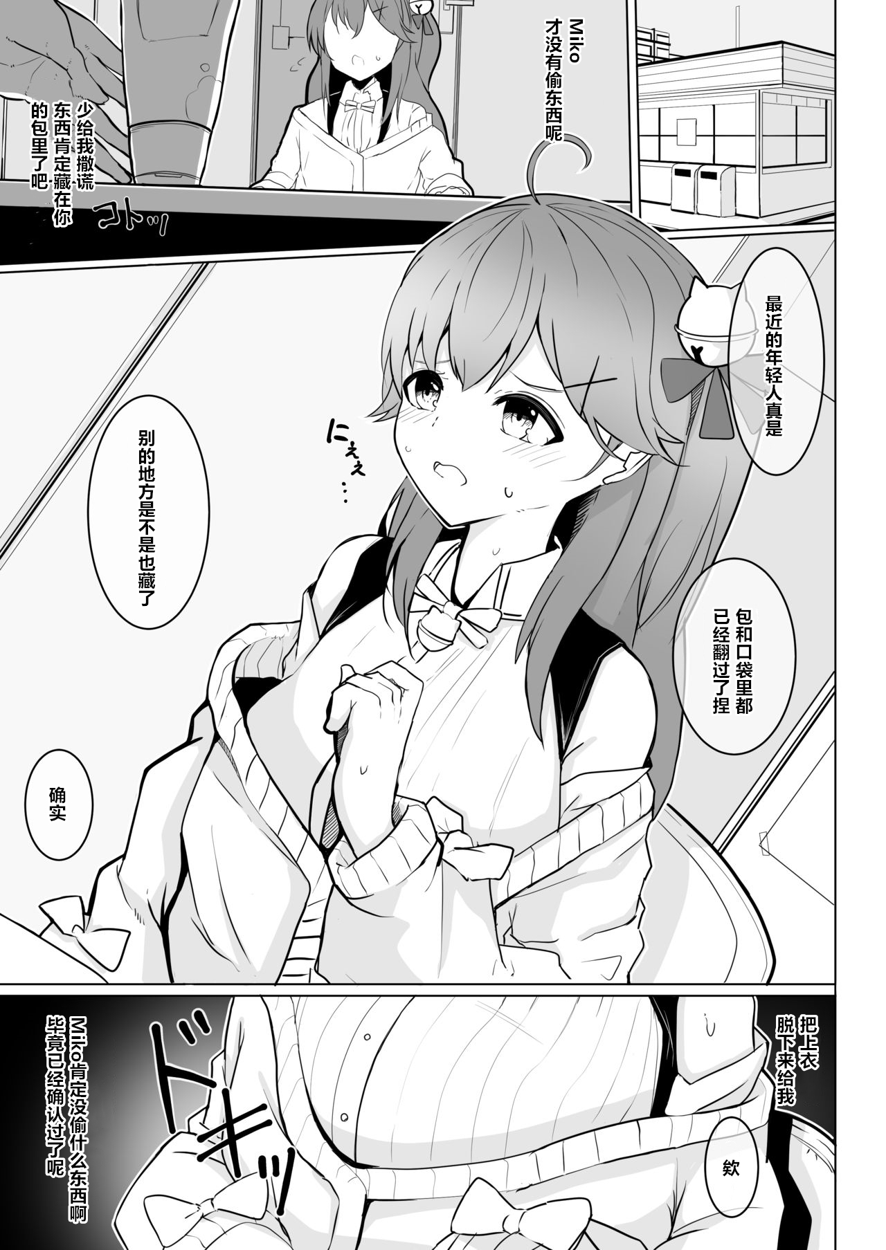 Manbiki JK Sakura Miko page 3 full