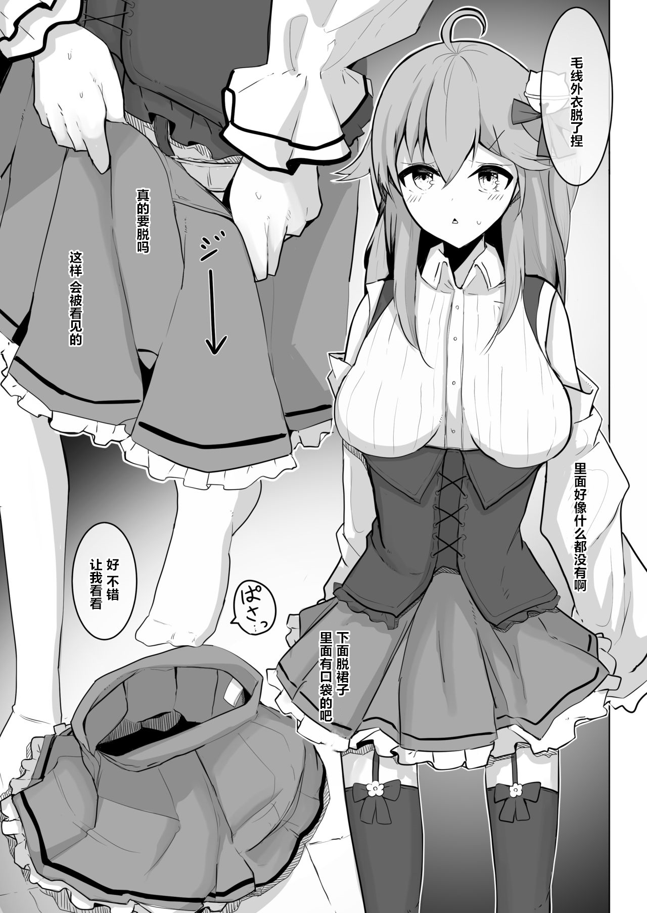 Manbiki JK Sakura Miko page 5 full
