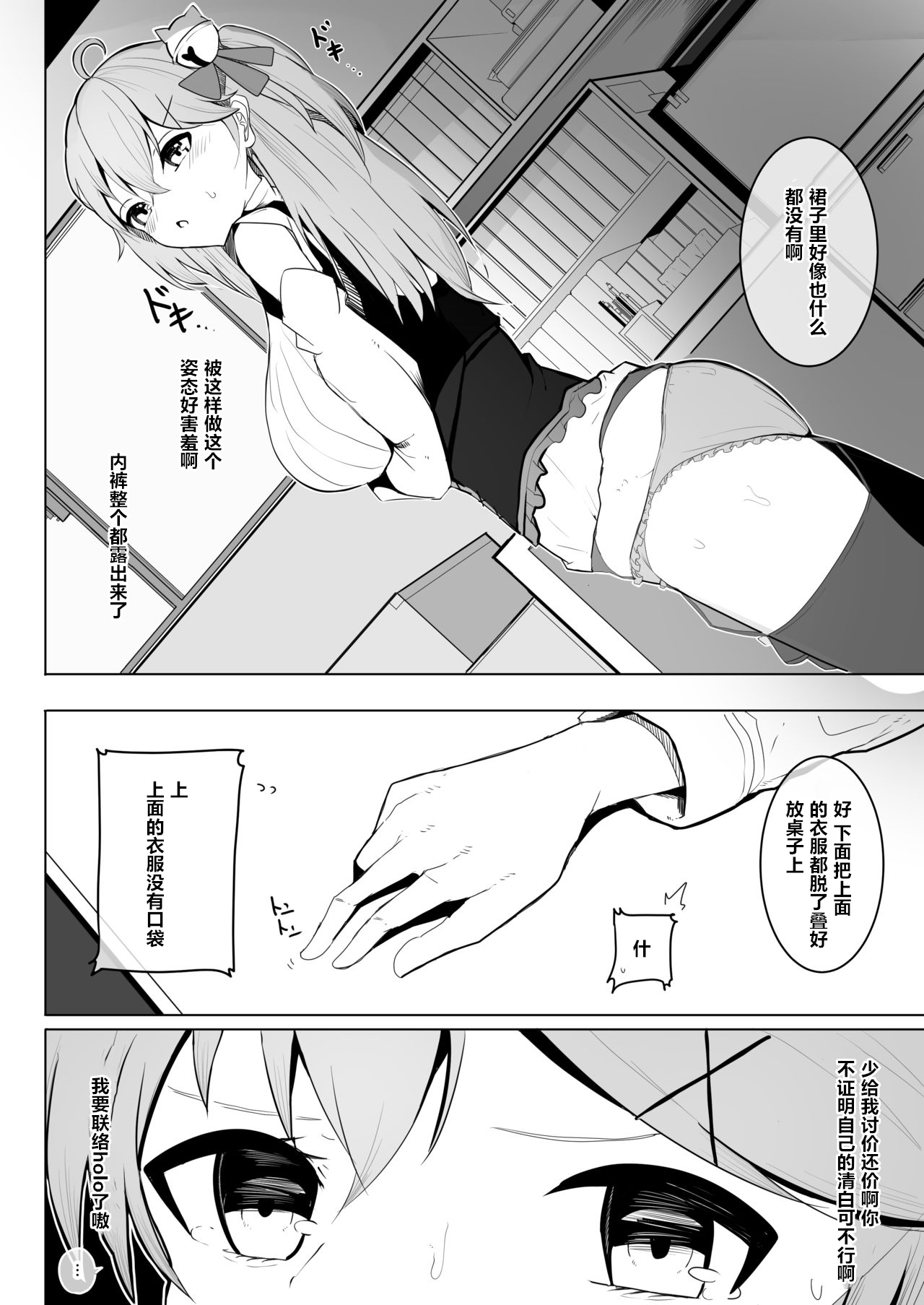Manbiki JK Sakura Miko page 6 full