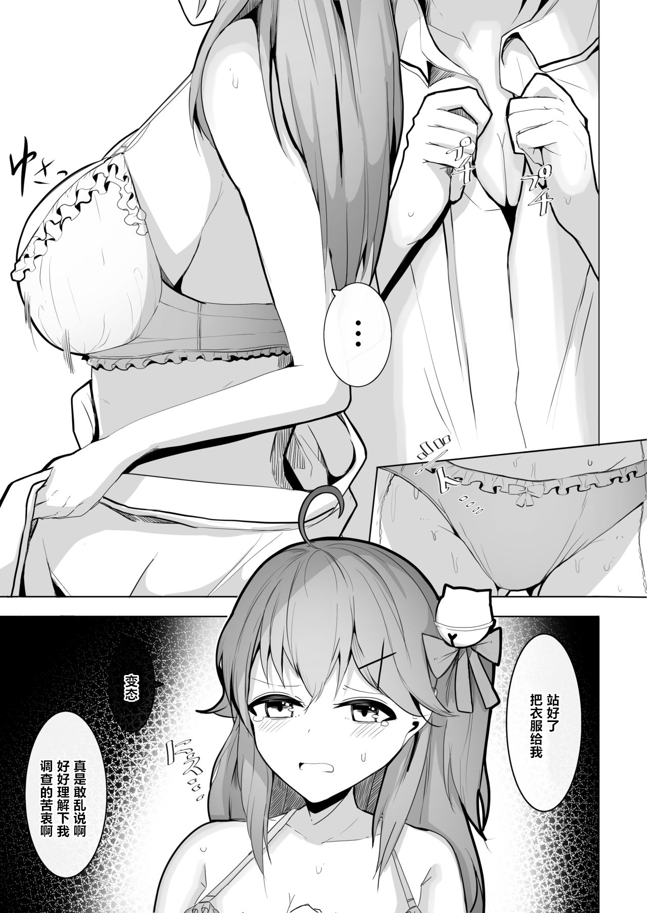 Manbiki JK Sakura Miko page 7 full