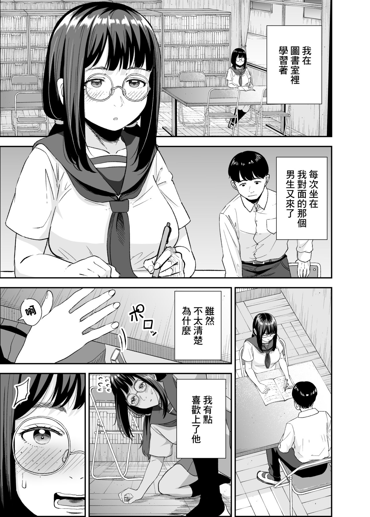 Toshoshitsu no Jouji | 圖書室裡的情事 page 2 full